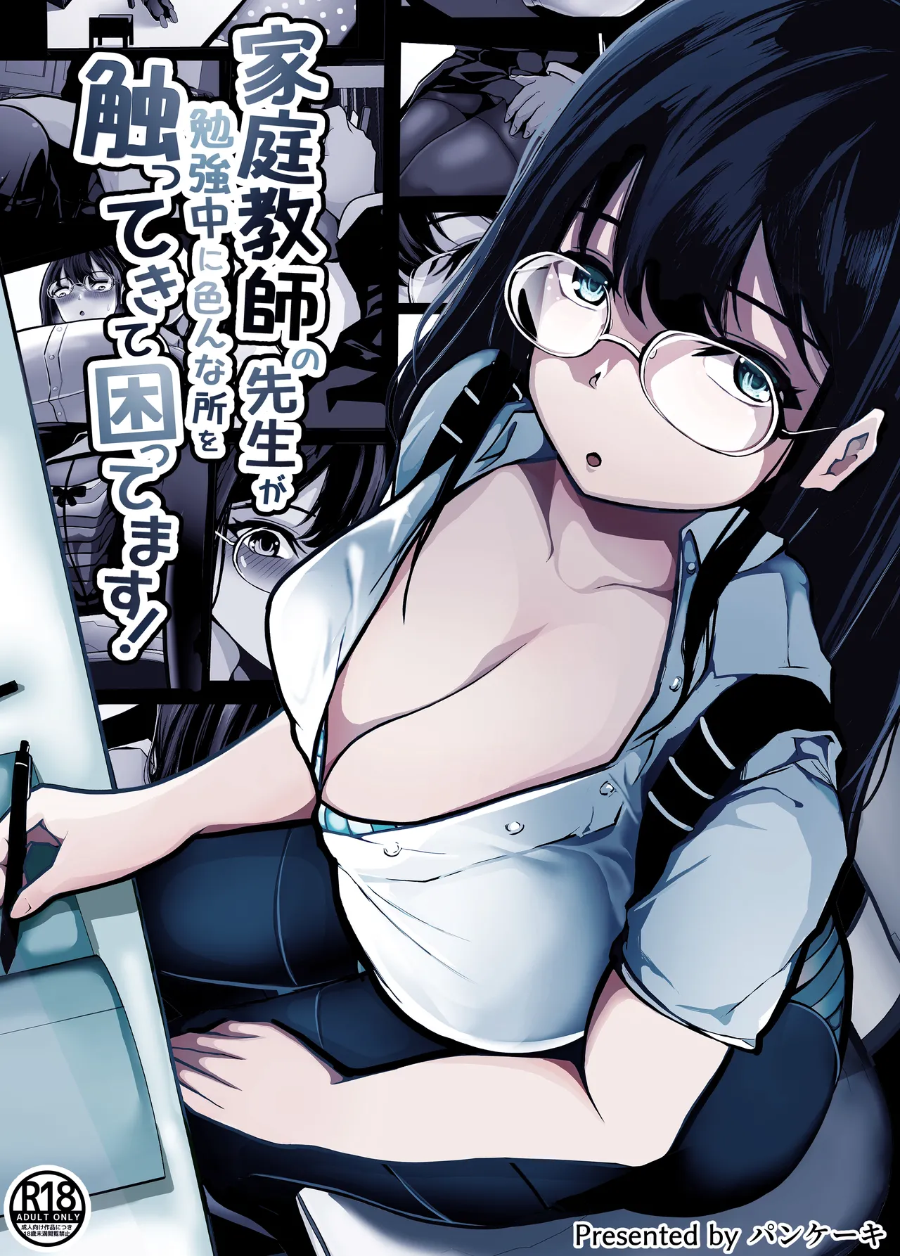 Kateikyoushi no Sensei ga Benkyouchuu ni Ironna Tokoro o Sawatte Kite Komattemasu! page 1 full
