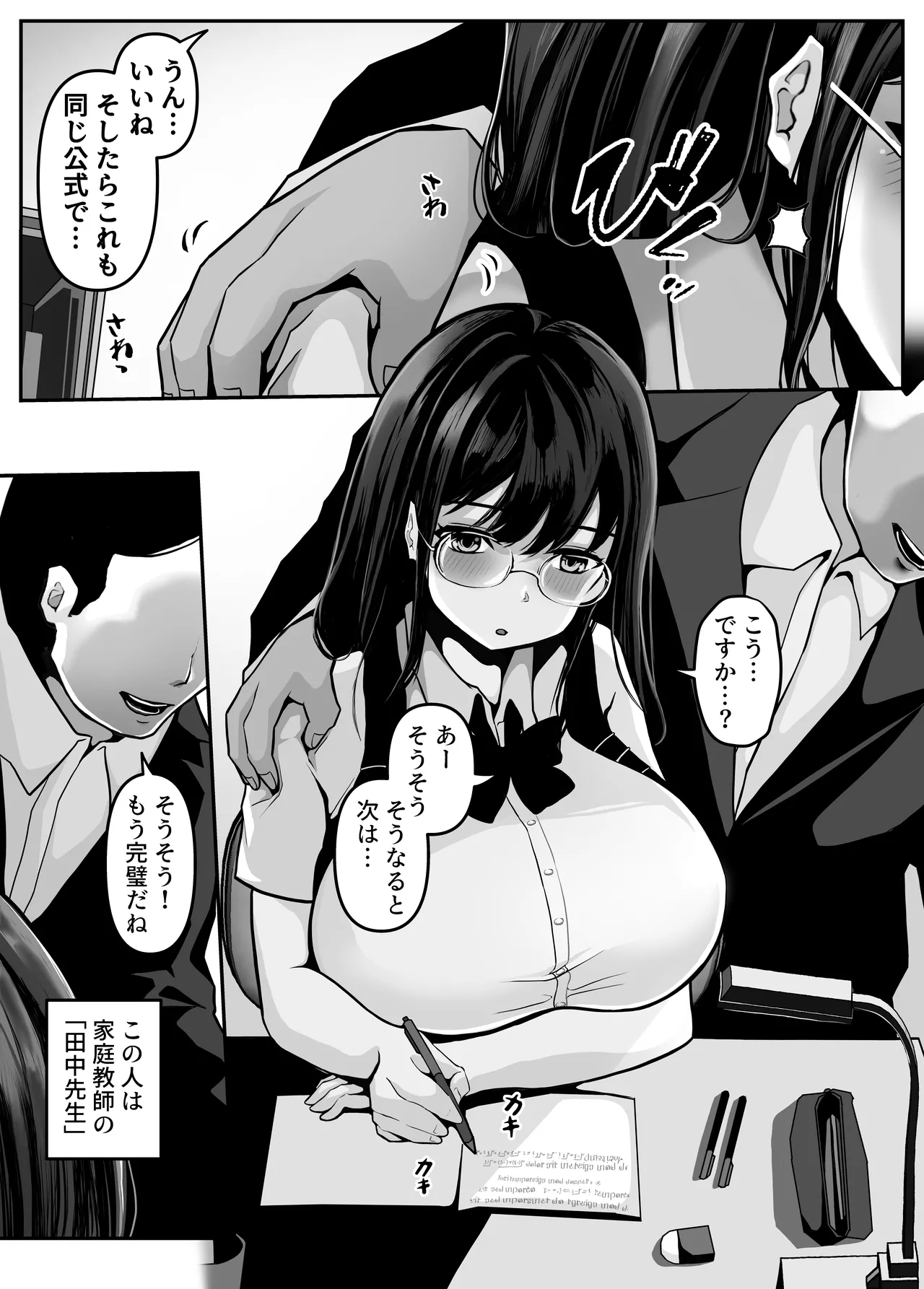 Kateikyoushi no Sensei ga Benkyouchuu ni Ironna Tokoro o Sawatte Kite Komattemasu! page 2 full