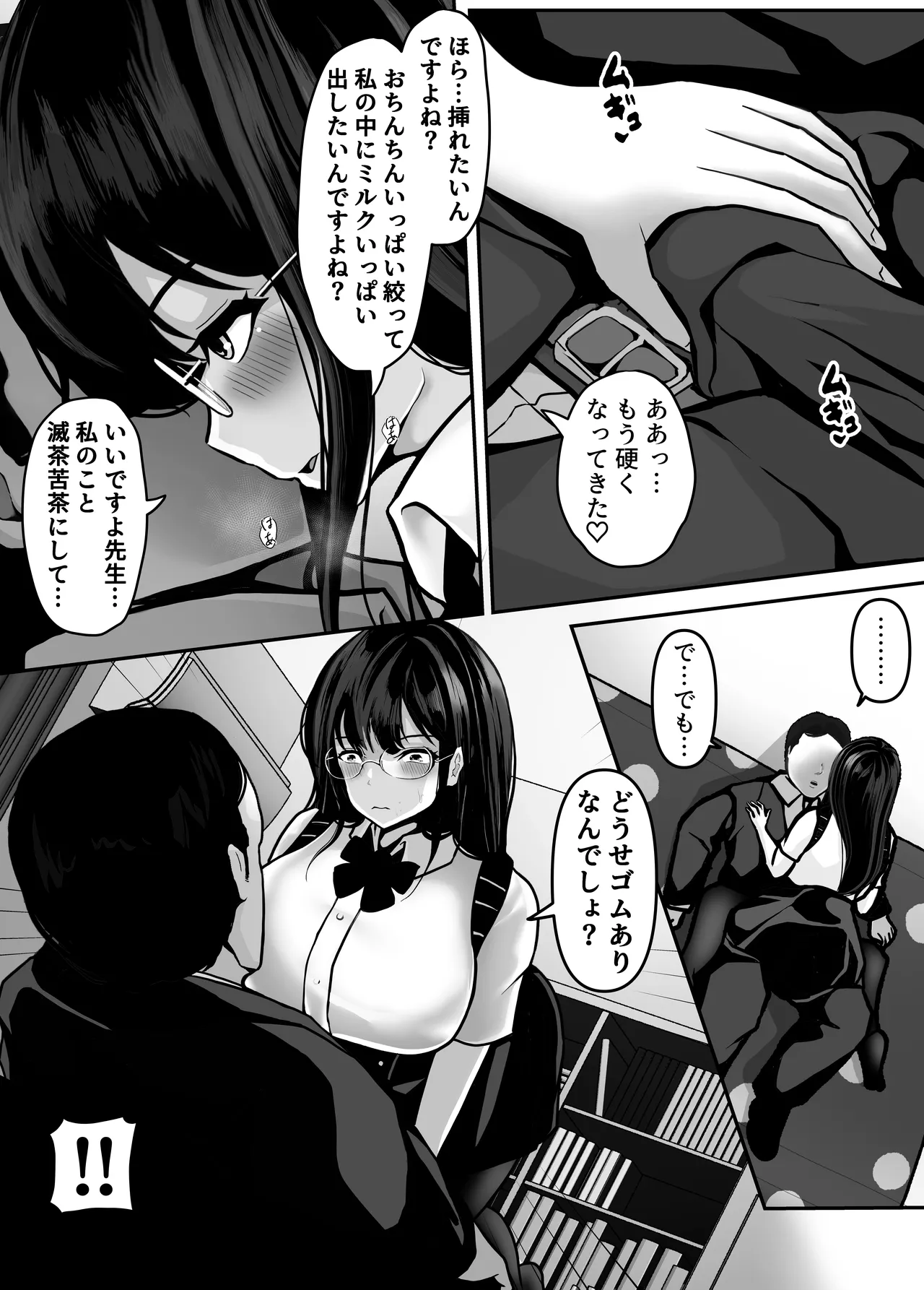Kateikyoushi no Sensei ga Benkyouchuu ni Ironna Tokoro o Sawatte Kite Komattemasu! page 53 full