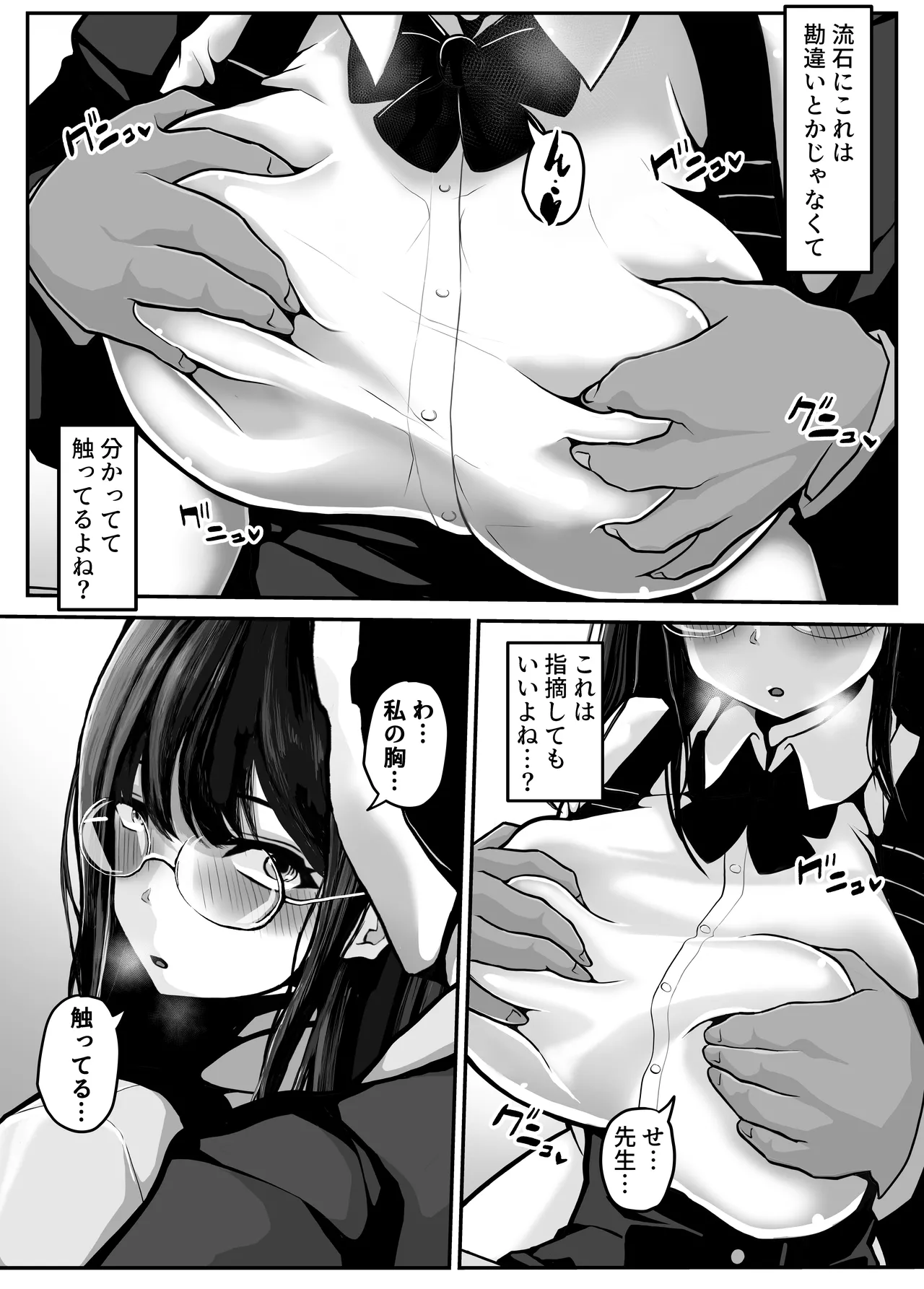 Kateikyoushi no Sensei ga Benkyouchuu ni Ironna Tokoro o Sawatte Kite Komattemasu! page 8 full