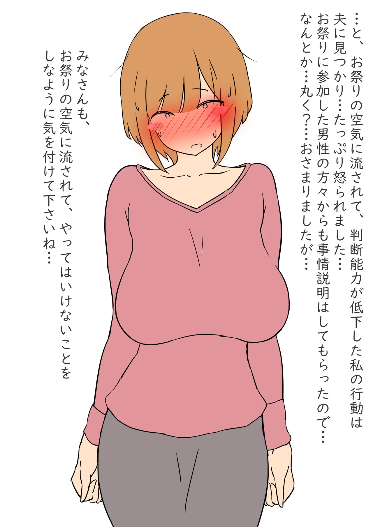 Mobugao Hitozuma-san Series 14 Fundoshi Icchou Natsuri de Nazedaka o Sex page 63 full