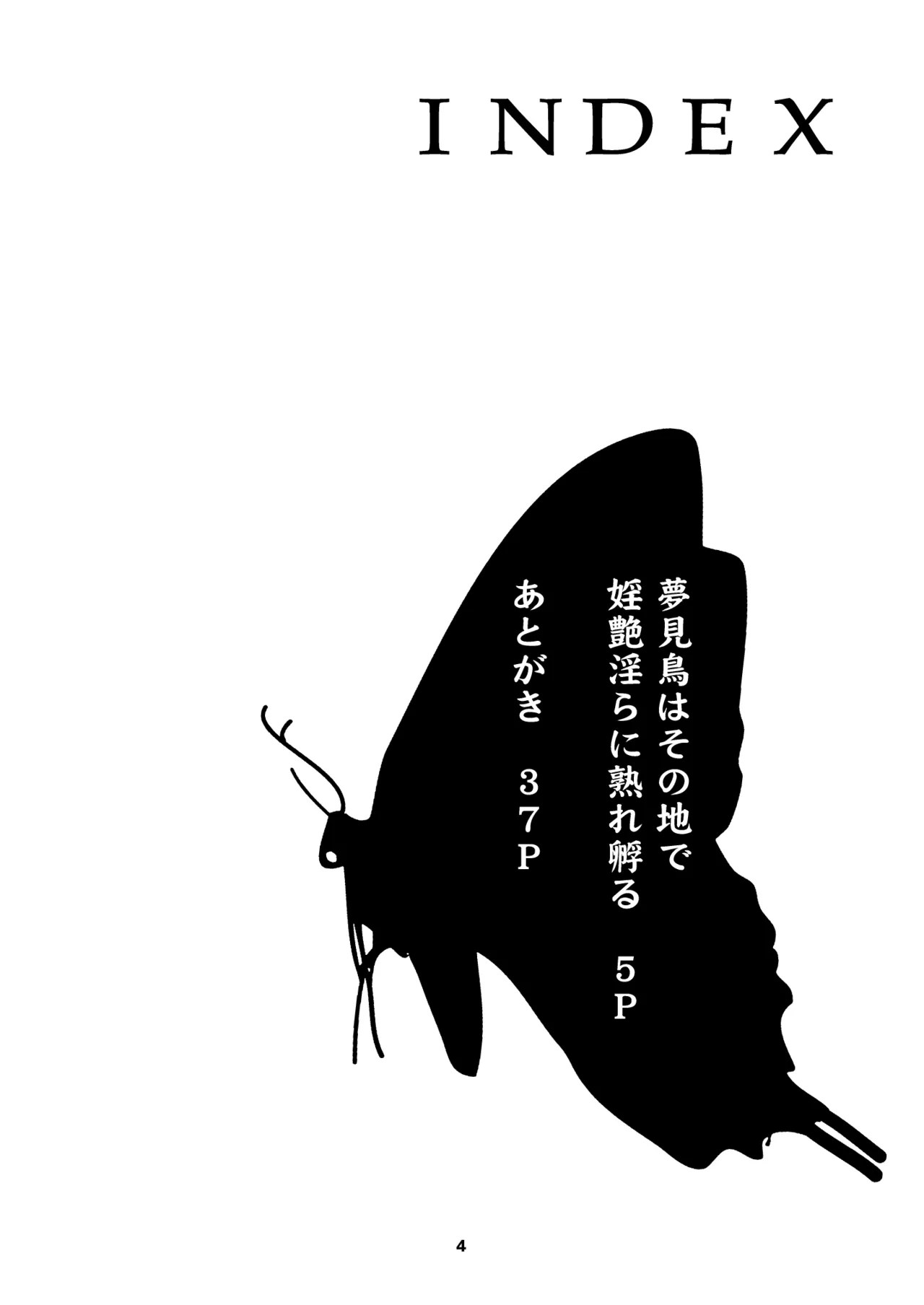 Page 4 of [Majimadou (Matou)] Yumemidori wa Sono Chi de Inen Midara ni Urefukaeru 1 [Digital]