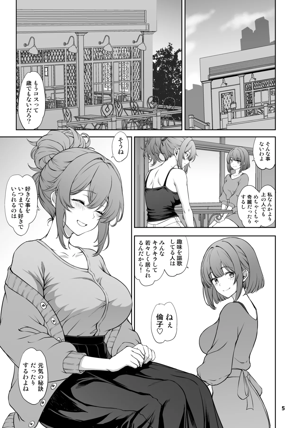 Page 5 of [Majimadou (Matou)] Yumemidori wa Sono Chi de Inen Midara ni Urefukaeru 1 [Digital]