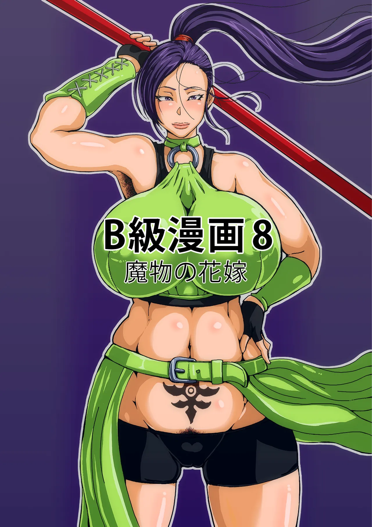 Page 1 of [B-kyuu Site (bkyu)] B-Kyuu Manga 8 Mamono no Hanayome (Dragon Quest XI)