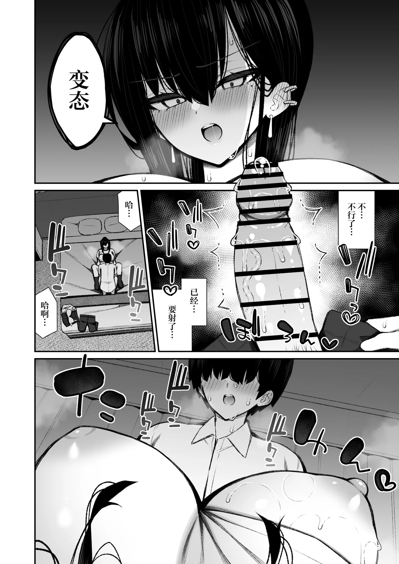 Cool na Gal ga Onaho ni Natte Kureru Hanashi 2 | 酷酷的辣妹成为我专属飞机杯的故事2 page 21 full