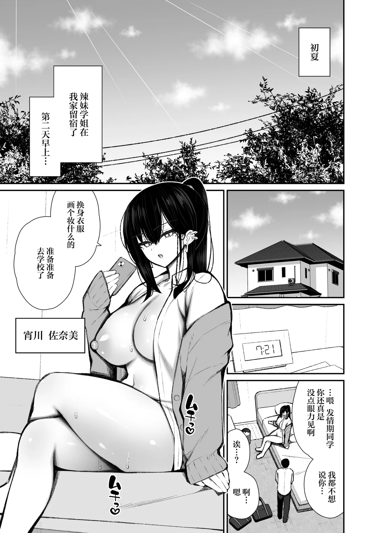 Cool na Gal ga Onaho ni Natte Kureru Hanashi 2 | 酷酷的辣妹成为我专属飞机杯的故事2 page 4 full
