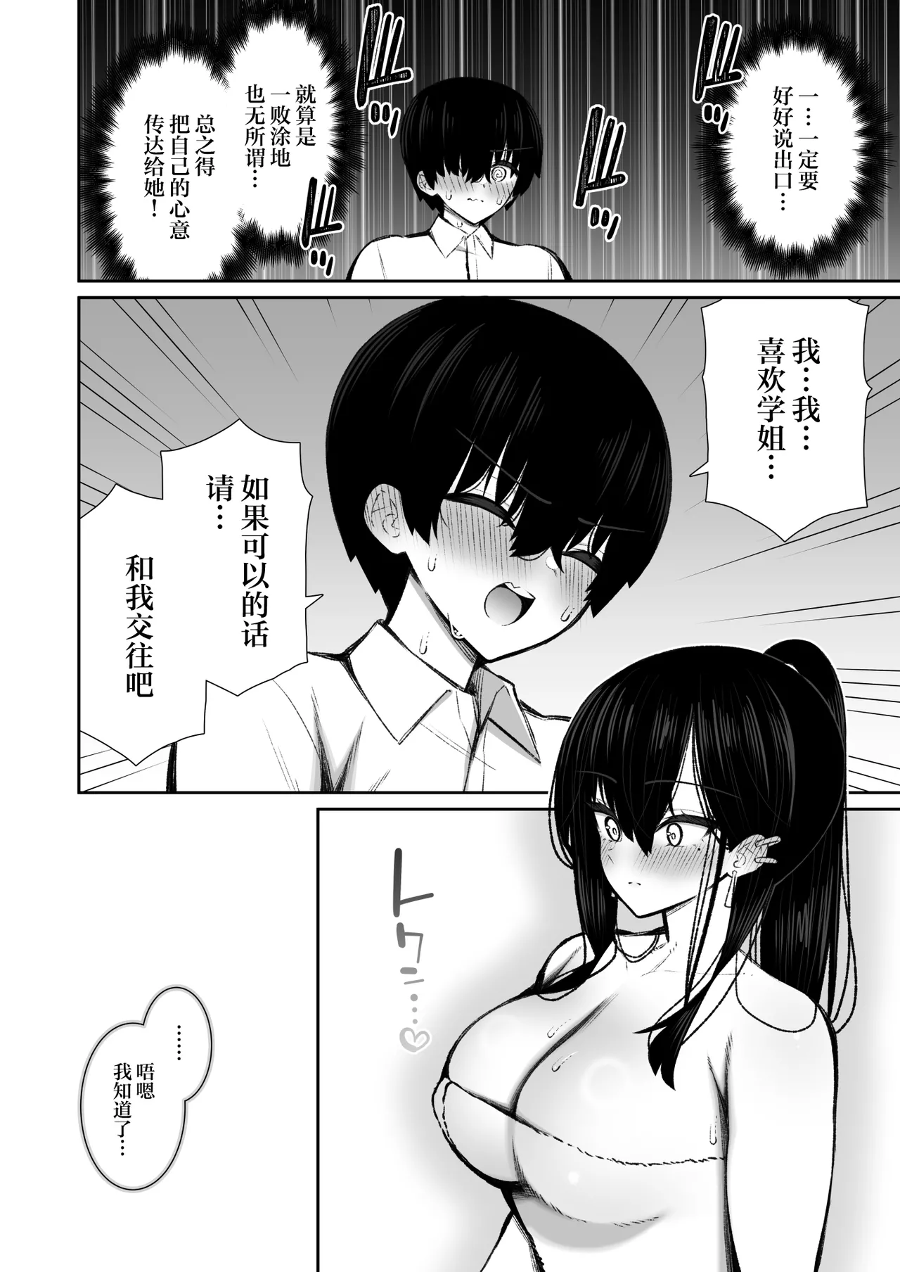Cool na Gal ga Onaho ni Natte Kureru Hanashi 2 | 酷酷的辣妹成为我专属飞机杯的故事2 page 63 full