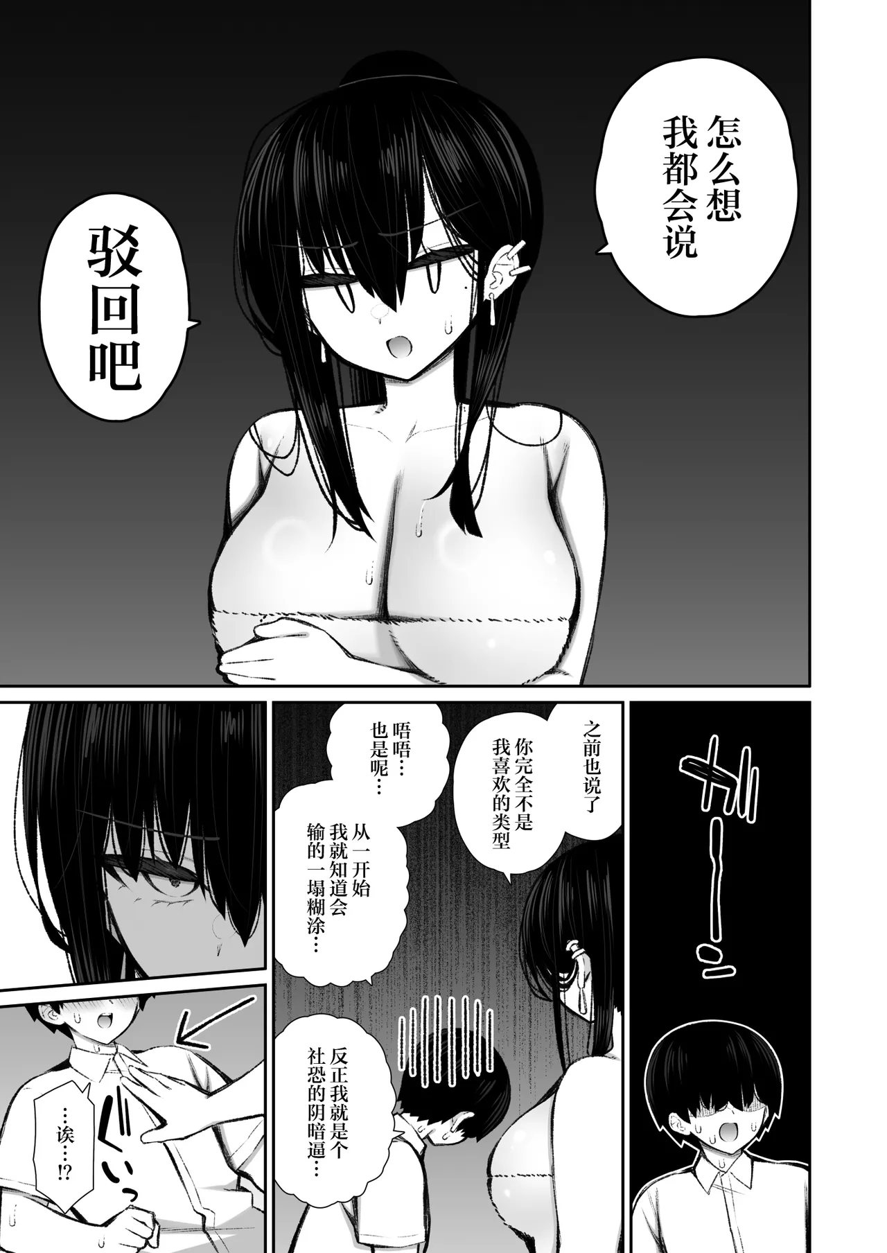 Cool na Gal ga Onaho ni Natte Kureru Hanashi 2 | 酷酷的辣妹成为我专属飞机杯的故事2 page 64 full