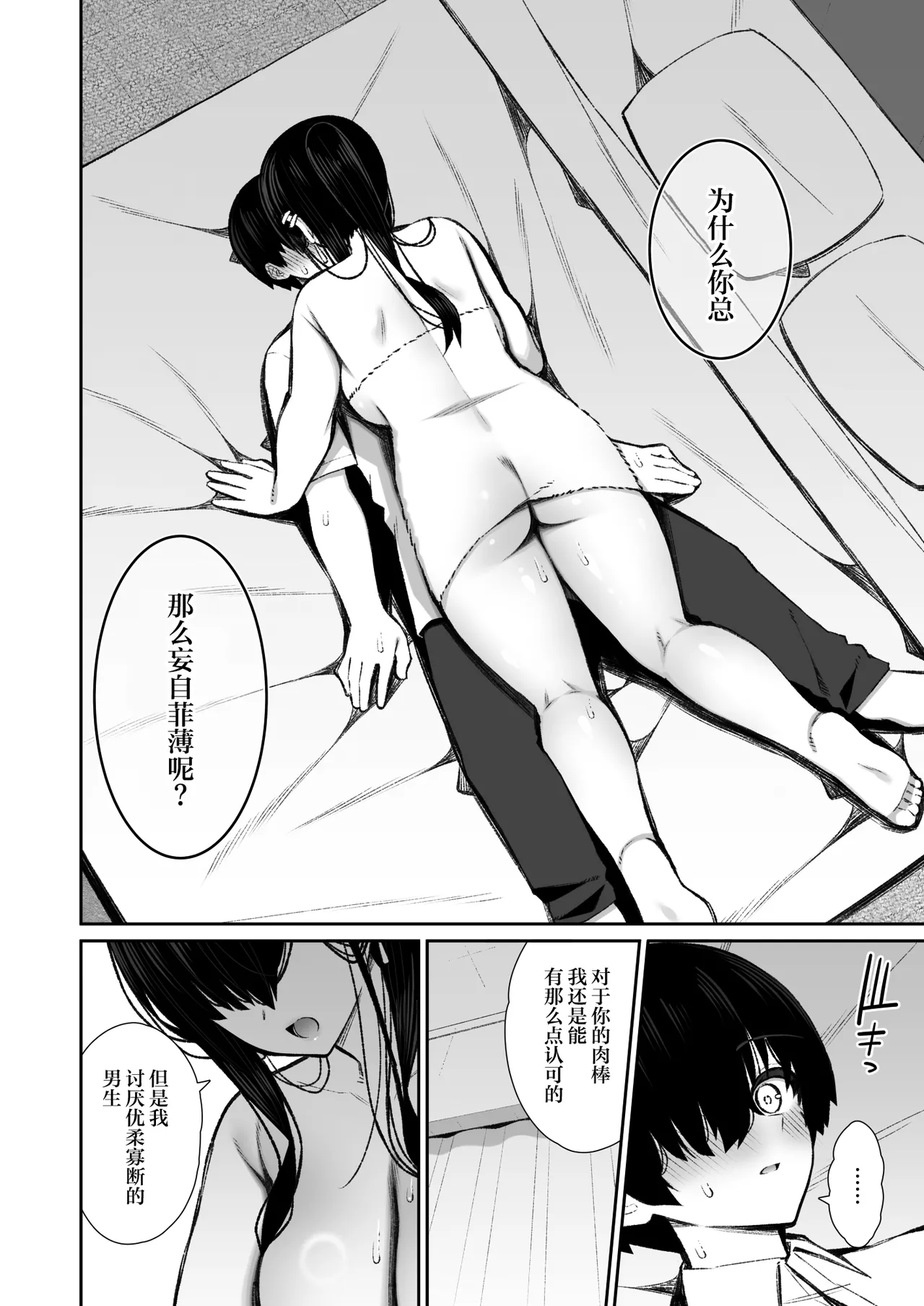 Cool na Gal ga Onaho ni Natte Kureru Hanashi 2 | 酷酷的辣妹成为我专属飞机杯的故事2 page 65 full