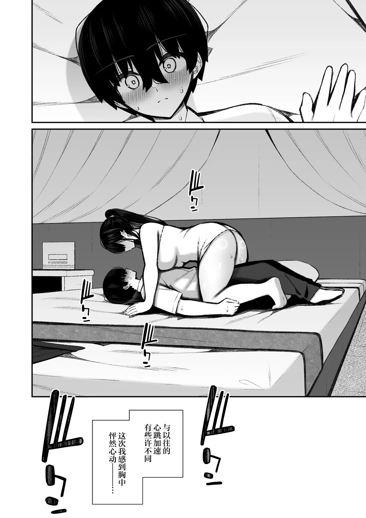 Cool na Gal ga Onaho ni Natte Kureru Hanashi 2 | 酷酷的辣妹成为我专属飞机杯的故事2 page 67 full