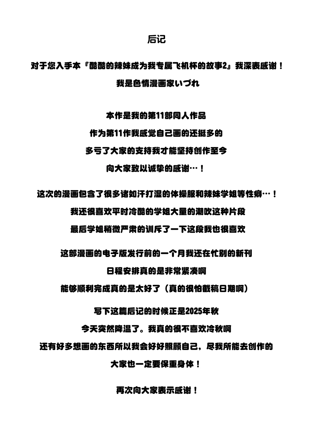 Cool na Gal ga Onaho ni Natte Kureru Hanashi 2 | 酷酷的辣妹成为我专属飞机杯的故事2 page 68 full
