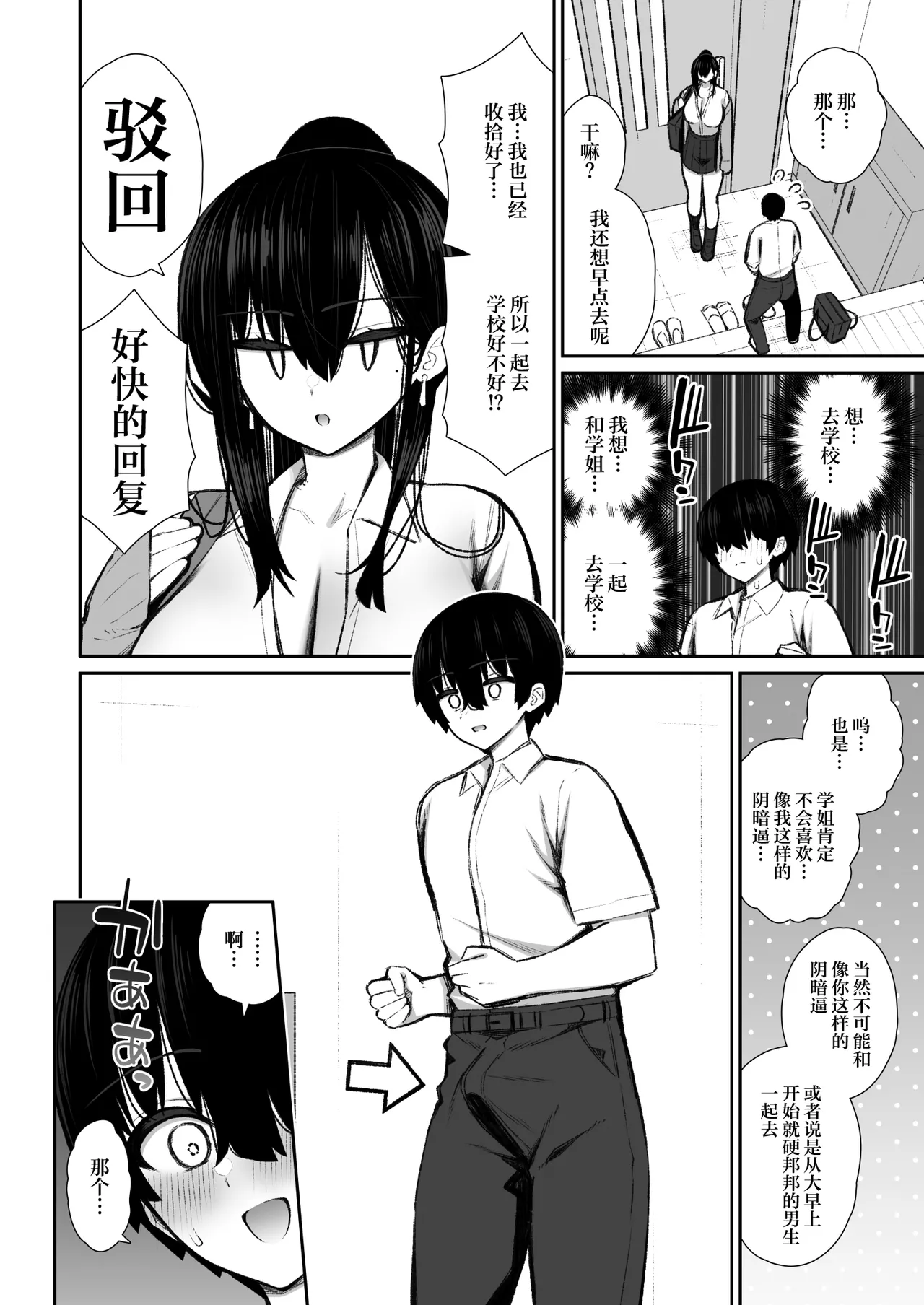 Cool na Gal ga Onaho ni Natte Kureru Hanashi 2 | 酷酷的辣妹成为我专属飞机杯的故事2 page 7 full