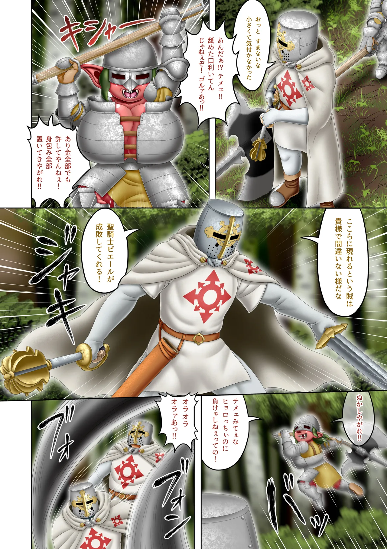 Page 5 of [Seiitsukyou (Goto-Beido)] Femdom Quest 6