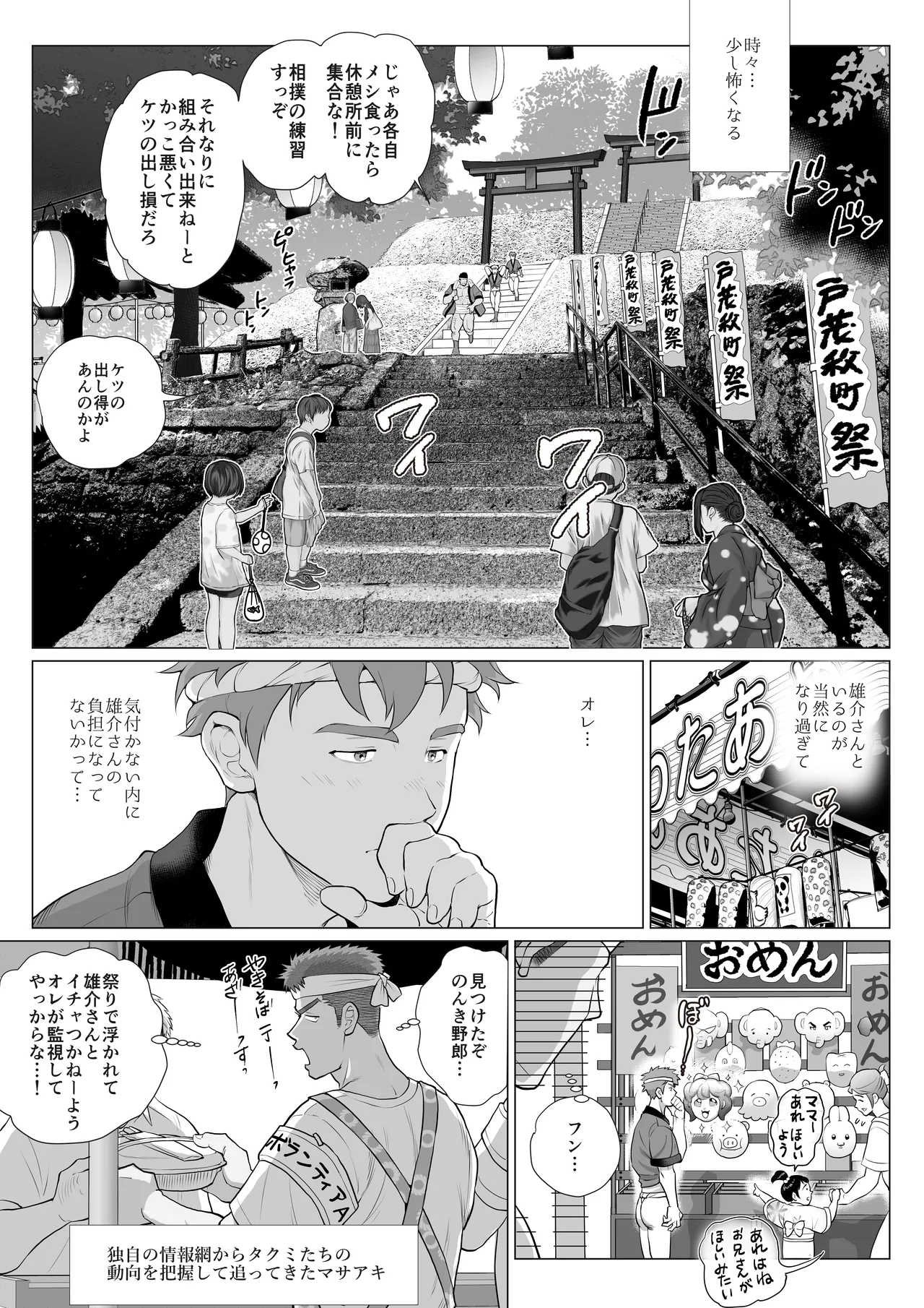 Page 191 of [Ochaocha Honpo (Chabashira Tatekichi)] Tomodachi no Otou-san Ch.17-22 [JPN]