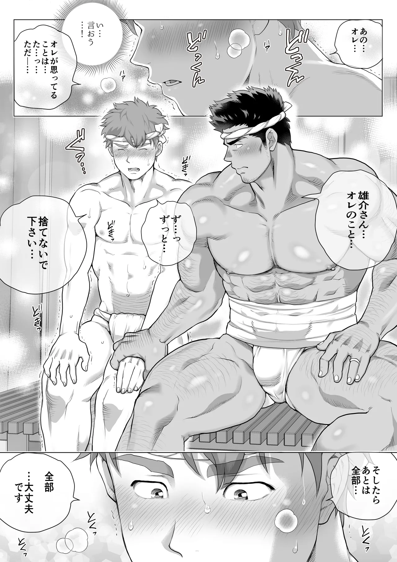 Page 201 of [Ochaocha Honpo (Chabashira Tatekichi)] Tomodachi no Otou-san Ch.17-22 [JPN]