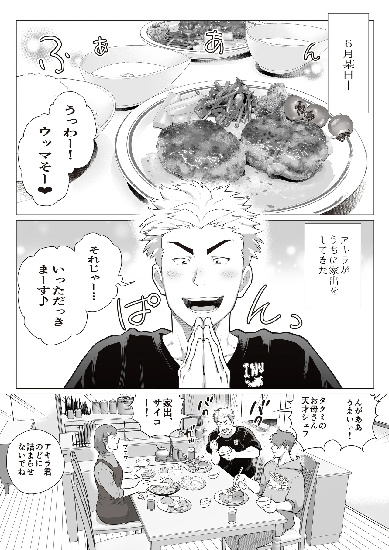 Page 30 of [Ochaocha Honpo (Chabashira Tatekichi)] Tomodachi no Otou-san Ch.17-22 [JPN]