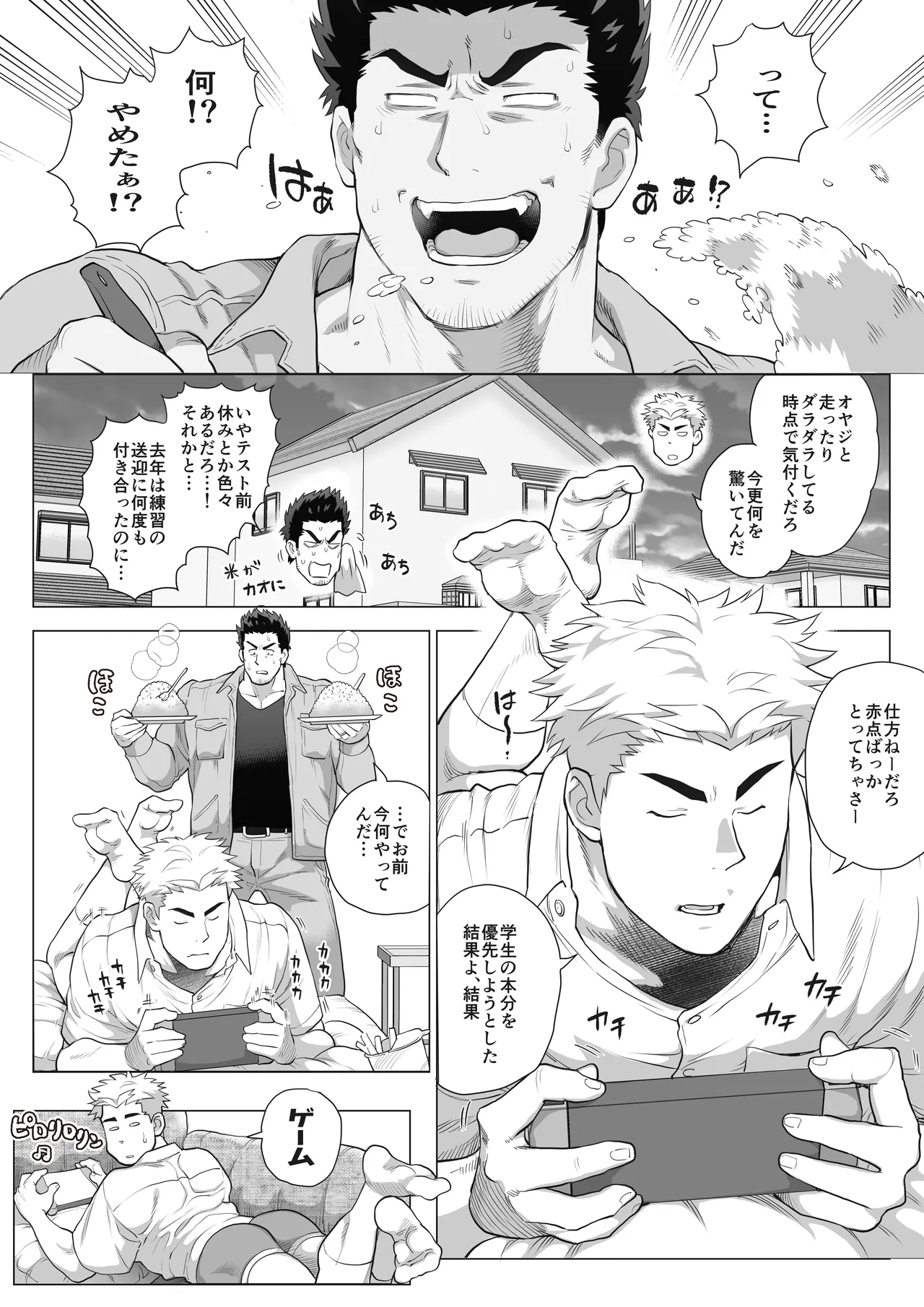 Page 32 of [Ochaocha Honpo (Chabashira Tatekichi)] Tomodachi no Otou-san Ch.17-22 [JPN]
