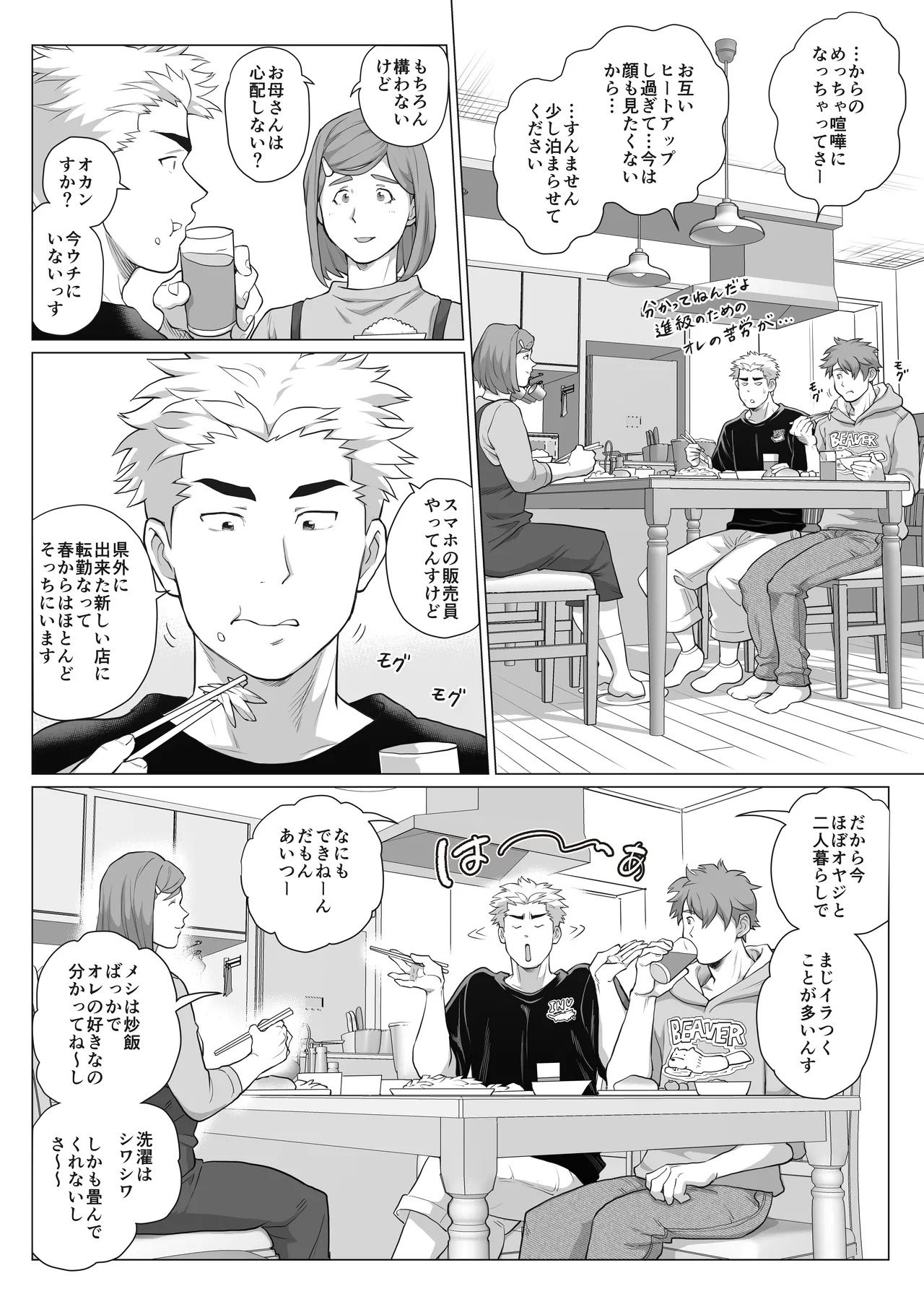 Page 33 of [Ochaocha Honpo (Chabashira Tatekichi)] Tomodachi no Otou-san Ch.17-22 [JPN]
