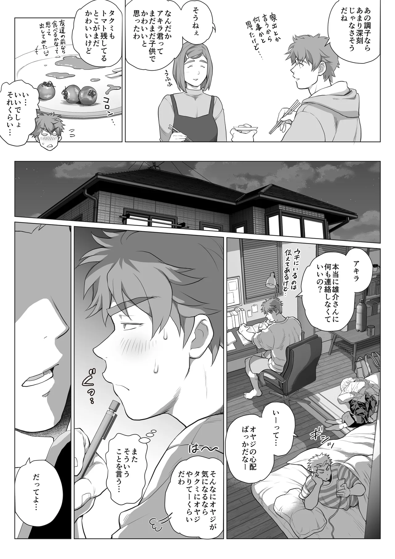 Page 35 of [Ochaocha Honpo (Chabashira Tatekichi)] Tomodachi no Otou-san Ch.17-22 [JPN]