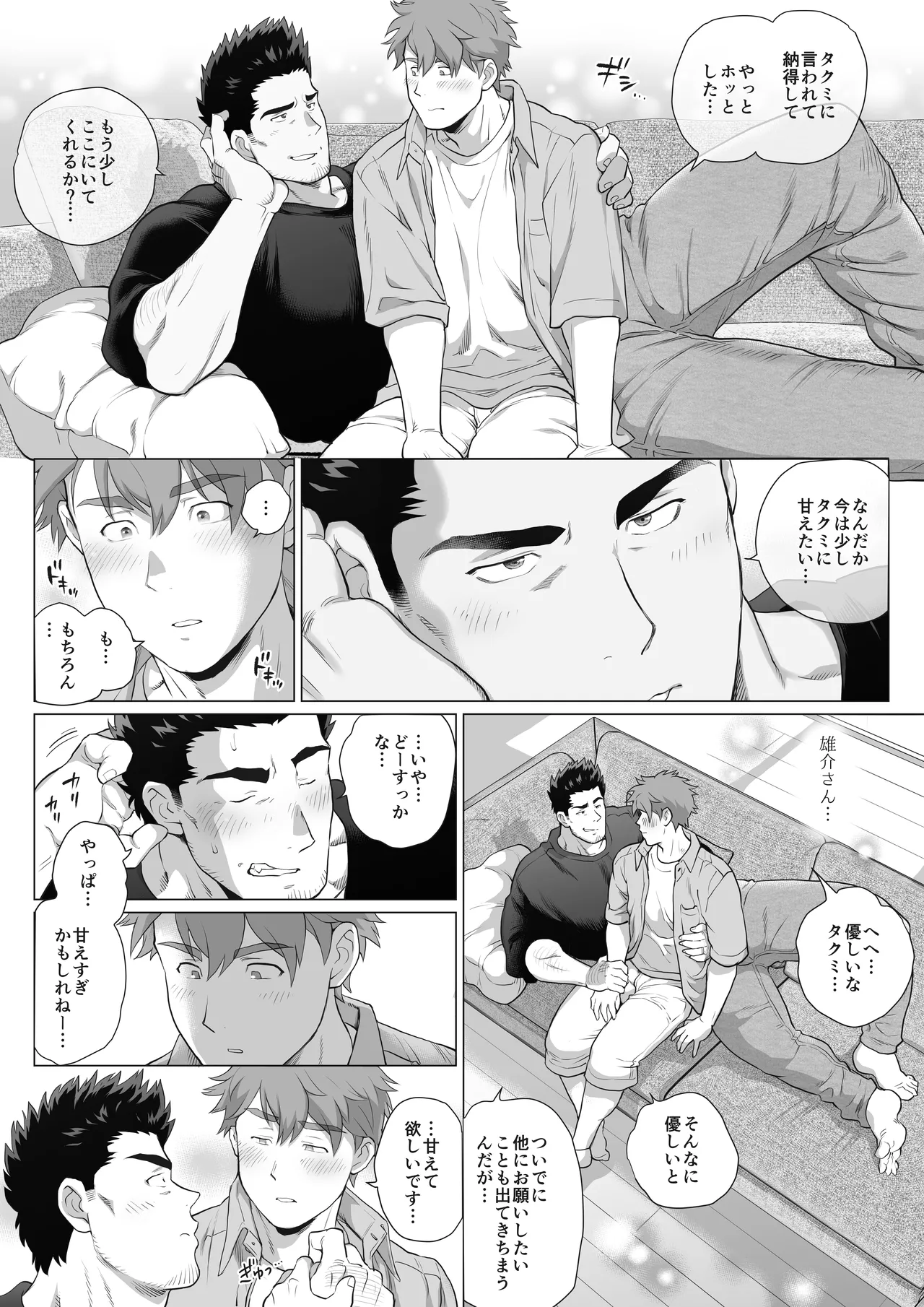 Page 40 of [Ochaocha Honpo (Chabashira Tatekichi)] Tomodachi no Otou-san Ch.17-22 [JPN]