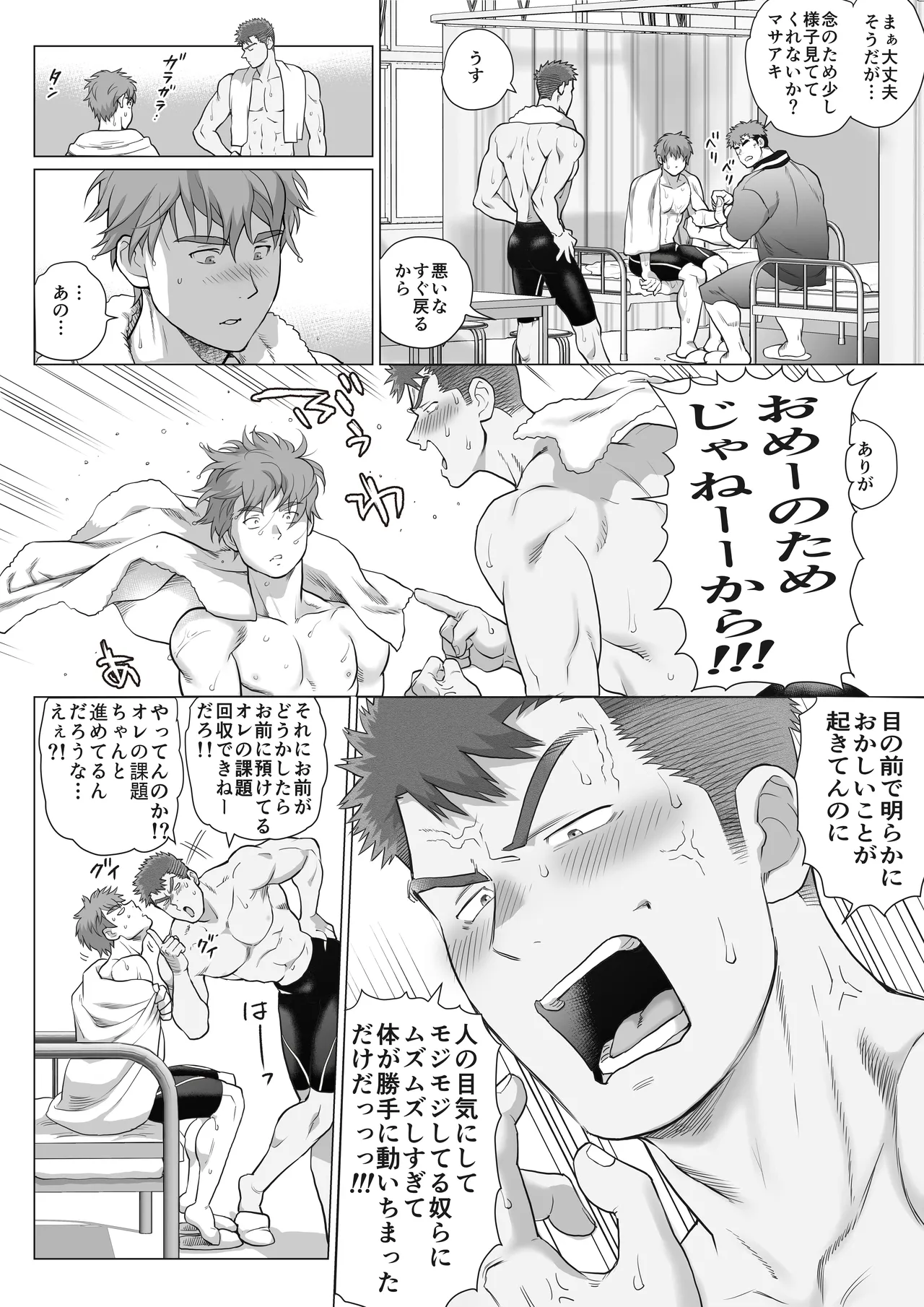 Page 69 of [Ochaocha Honpo (Chabashira Tatekichi)] Tomodachi no Otou-san Ch.17-22 [JPN]