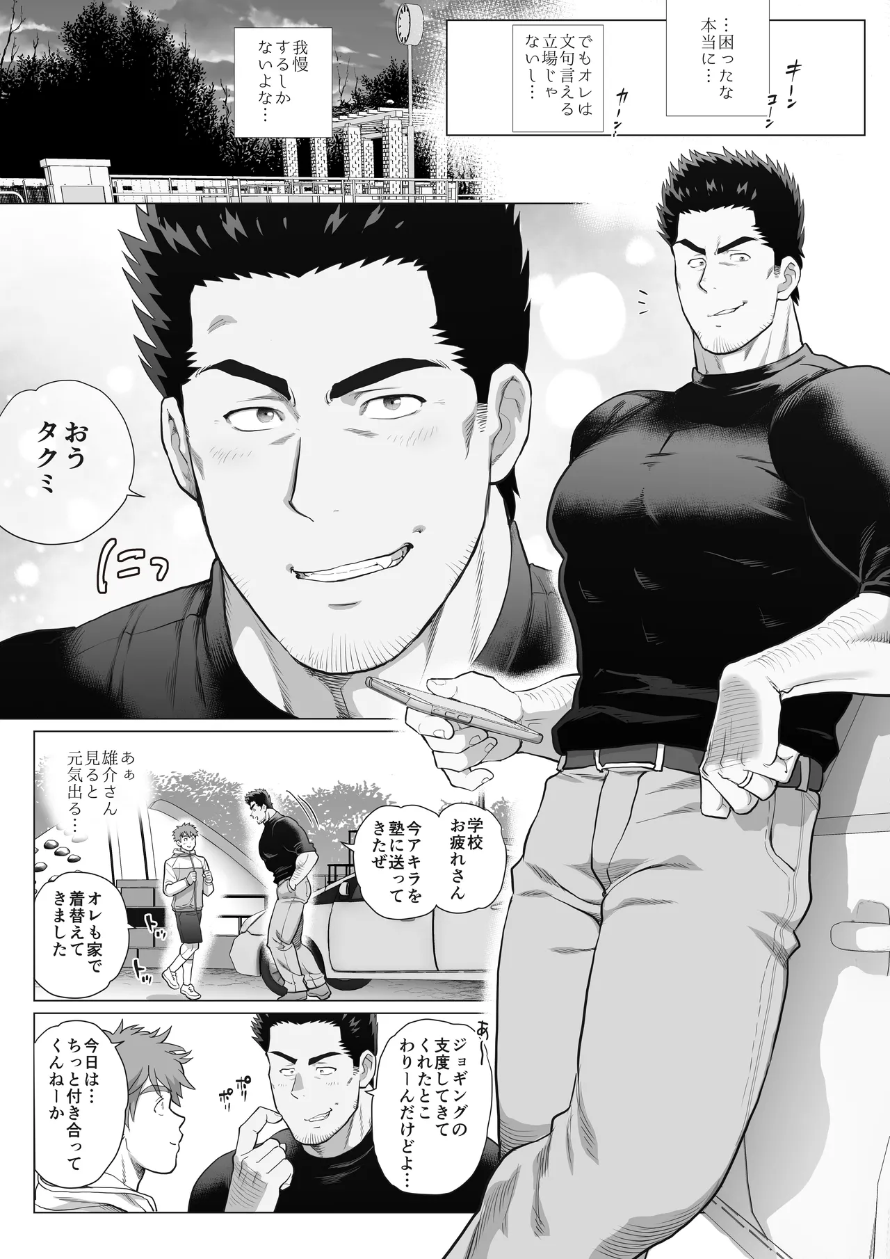 Page 72 of [Ochaocha Honpo (Chabashira Tatekichi)] Tomodachi no Otou-san Ch.17-22 [JPN]