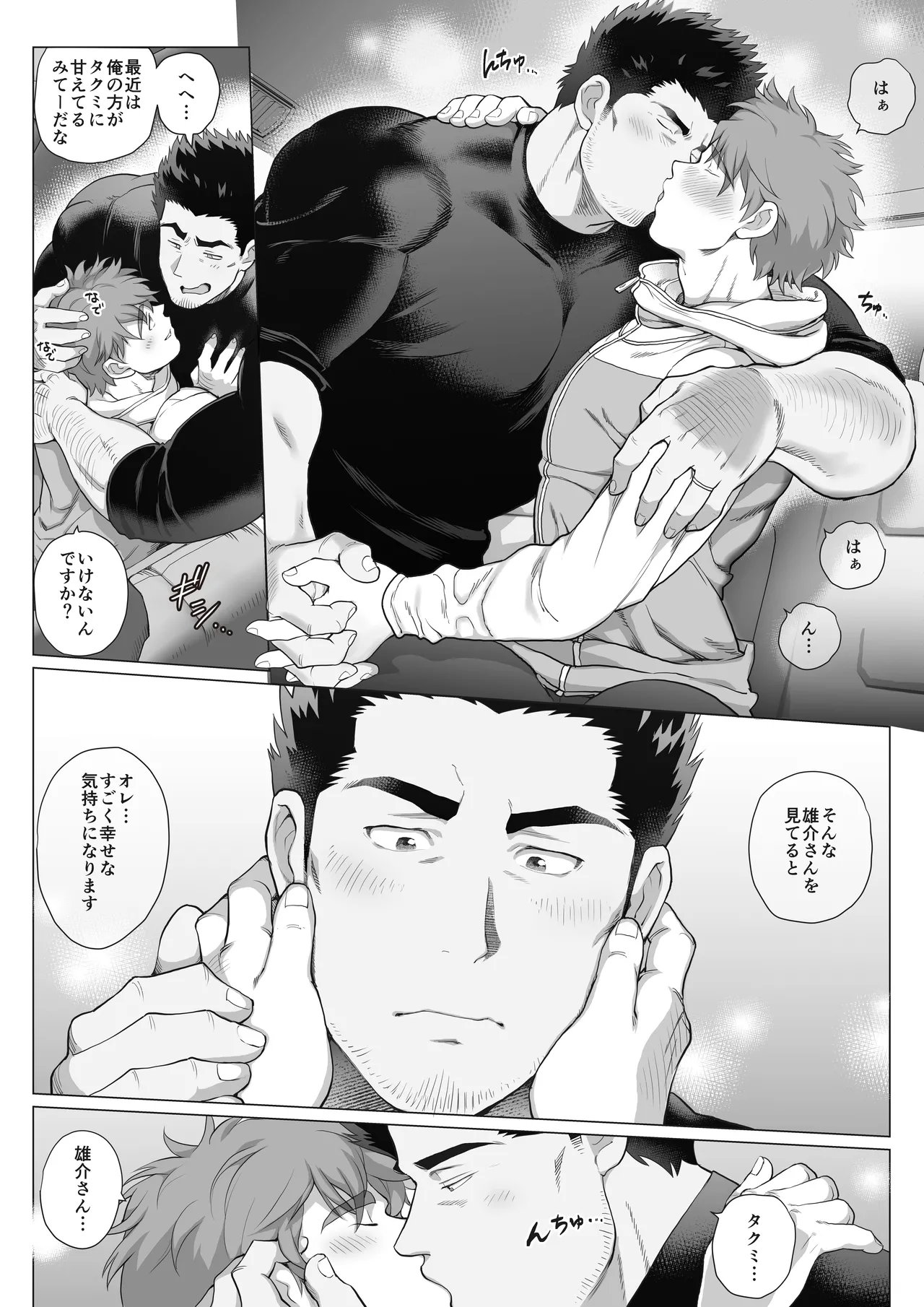 Page 74 of [Ochaocha Honpo (Chabashira Tatekichi)] Tomodachi no Otou-san Ch.17-22 [JPN]