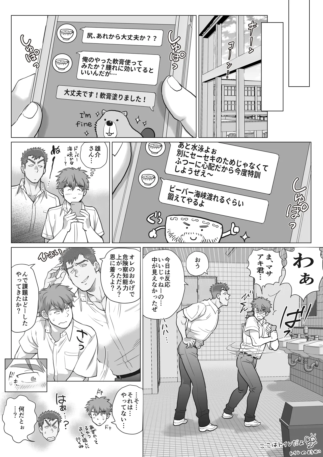 Page 95 of [Ochaocha Honpo (Chabashira Tatekichi)] Tomodachi no Otou-san Ch.17-22 [JPN]