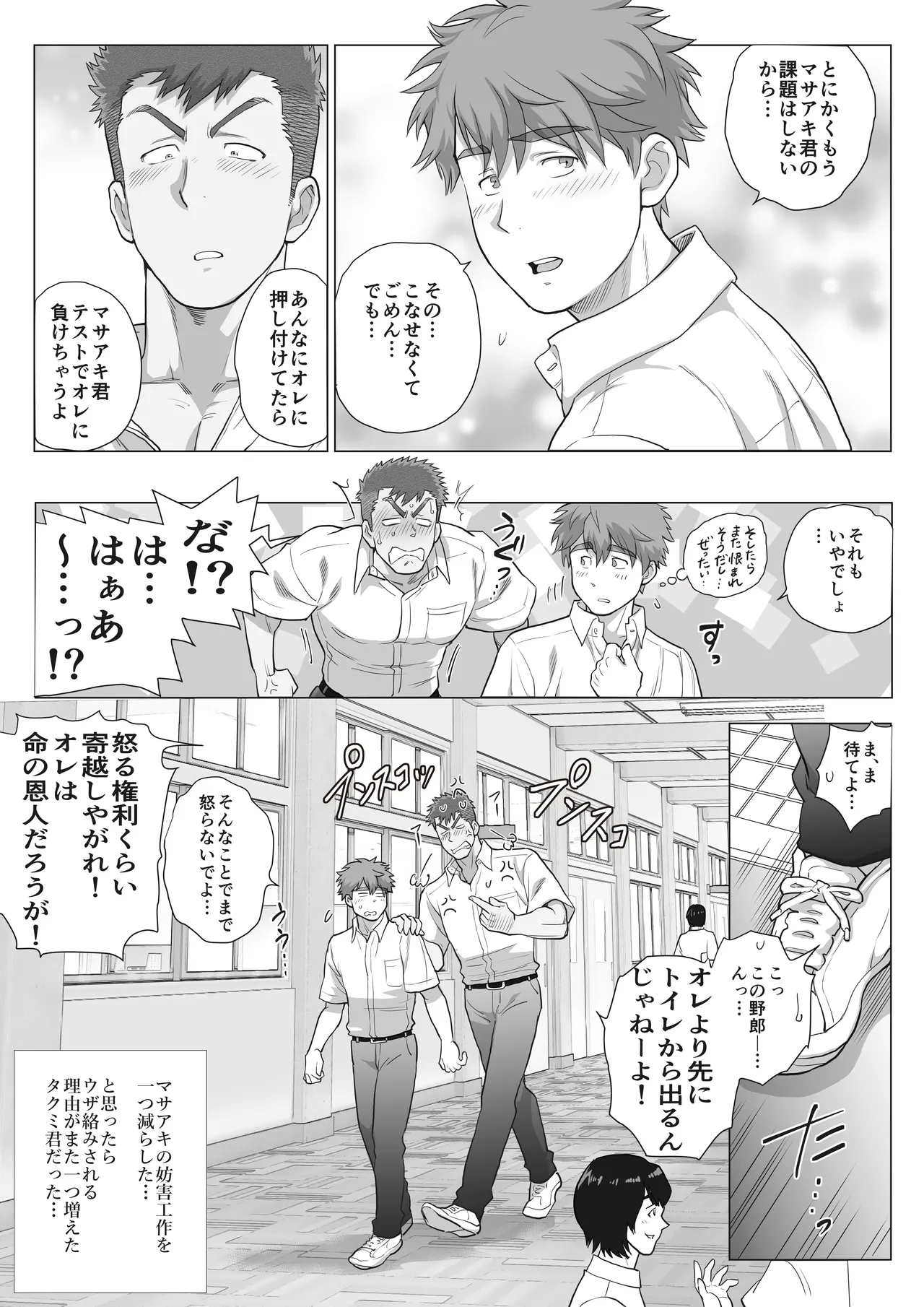 Page 97 of [Ochaocha Honpo (Chabashira Tatekichi)] Tomodachi no Otou-san Ch.17-22 [JPN]