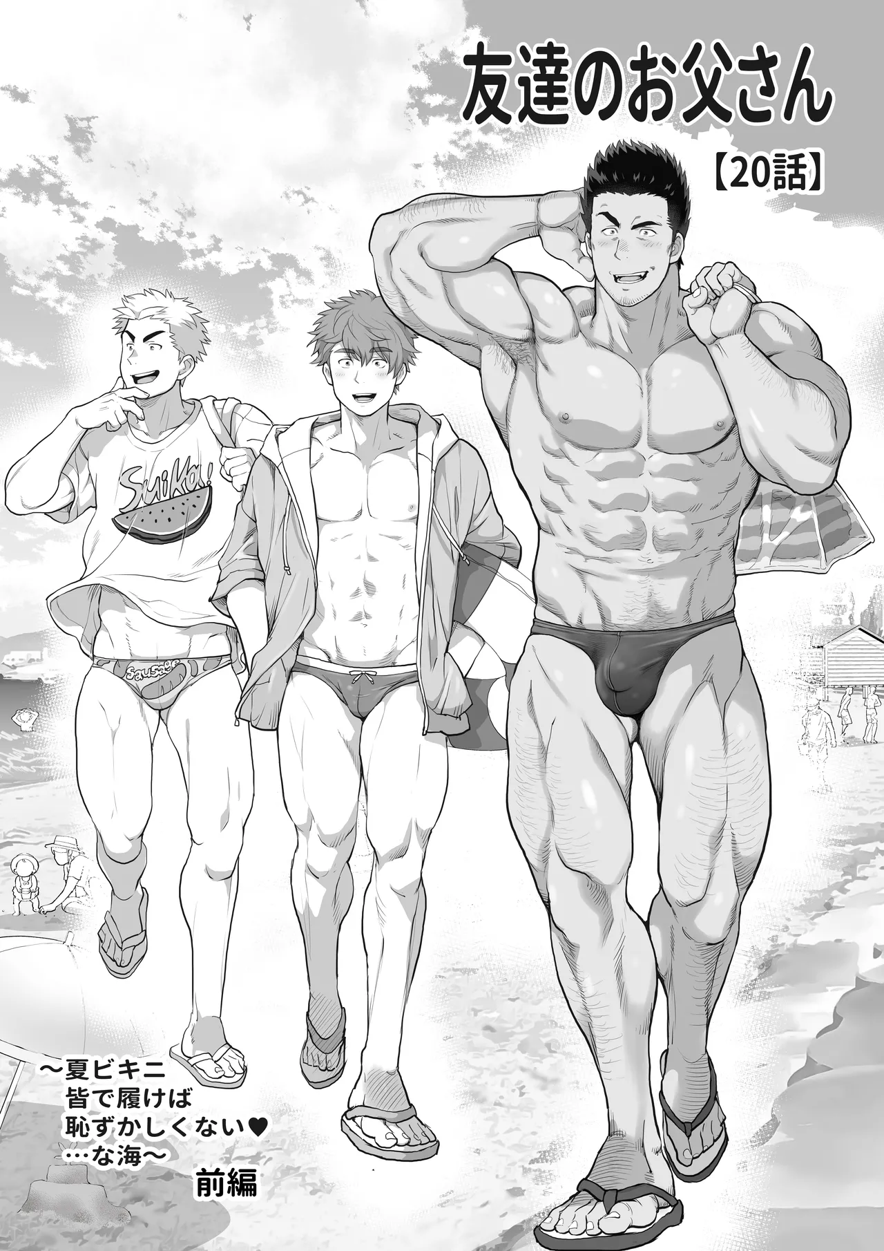 Page 98 of [Ochaocha Honpo (Chabashira Tatekichi)] Tomodachi no Otou-san Ch.17-22 [JPN]