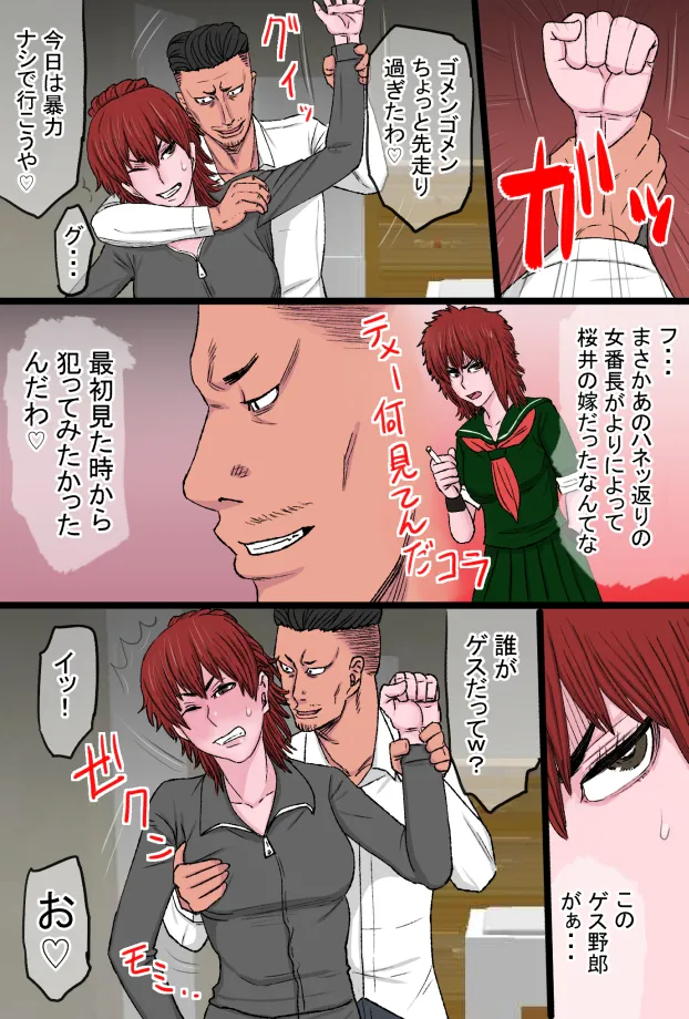 Moto Sukeban Datta Uchi no Nee-san Nyoubou ga Yarichin Joushi no Gokubuto Chinpo ni Kanzen Haiboku Shita Hanashi page 10 full