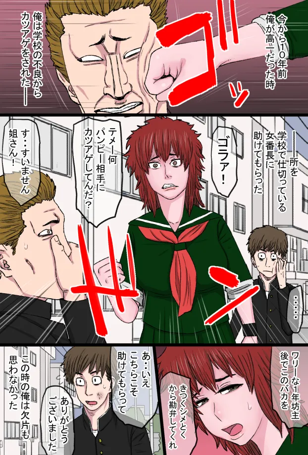 Moto Sukeban Datta Uchi no Nee-san Nyoubou ga Yarichin Joushi no Gokubuto Chinpo ni Kanzen Haiboku Shita Hanashi page 2 full