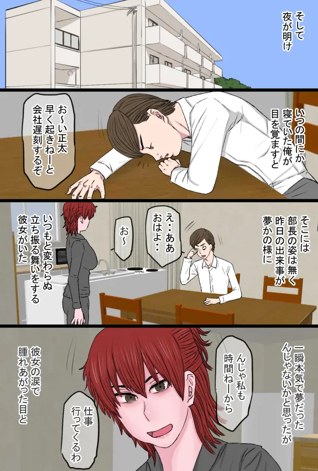 Moto Sukeban Datta Uchi no Nee-san Nyoubou ga Yarichin Joushi no Gokubuto Chinpo ni Kanzen Haiboku Shita Hanashi page 23 full