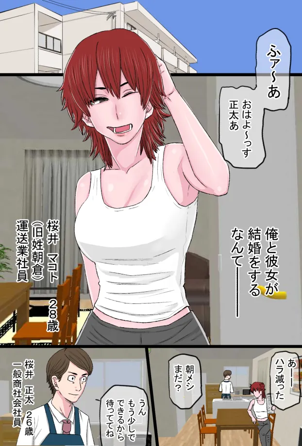 Moto Sukeban Datta Uchi no Nee-san Nyoubou ga Yarichin Joushi no Gokubuto Chinpo ni Kanzen Haiboku Shita Hanashi page 3 full