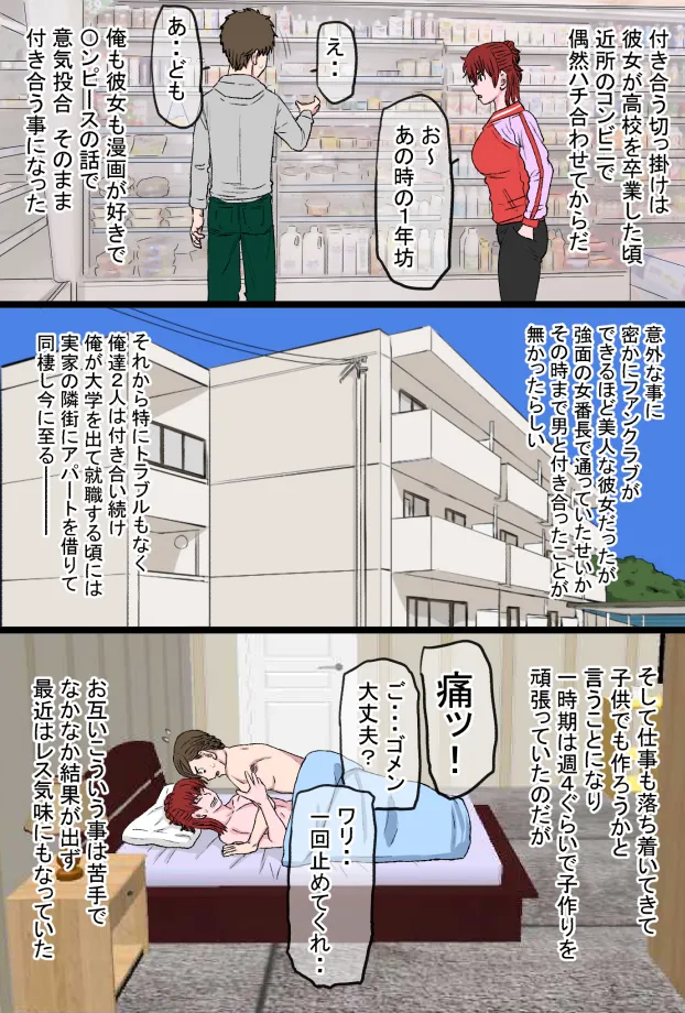 Moto Sukeban Datta Uchi no Nee-san Nyoubou ga Yarichin Joushi no Gokubuto Chinpo ni Kanzen Haiboku Shita Hanashi page 4 full