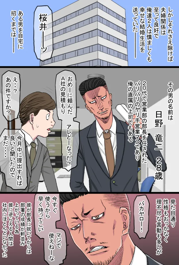 Moto Sukeban Datta Uchi no Nee-san Nyoubou ga Yarichin Joushi no Gokubuto Chinpo ni Kanzen Haiboku Shita Hanashi page 5 full