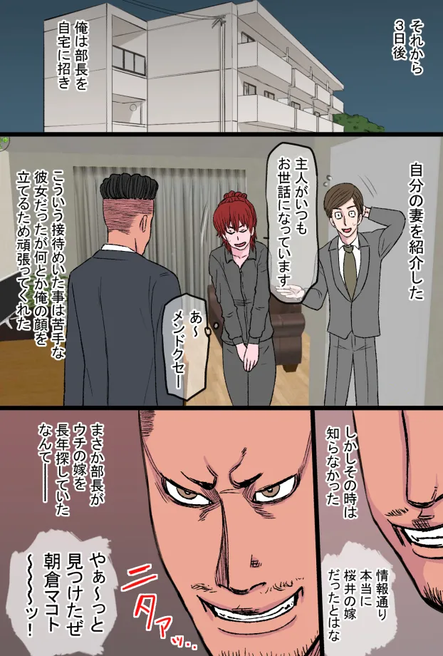 Moto Sukeban Datta Uchi no Nee-san Nyoubou ga Yarichin Joushi no Gokubuto Chinpo ni Kanzen Haiboku Shita Hanashi page 7 full