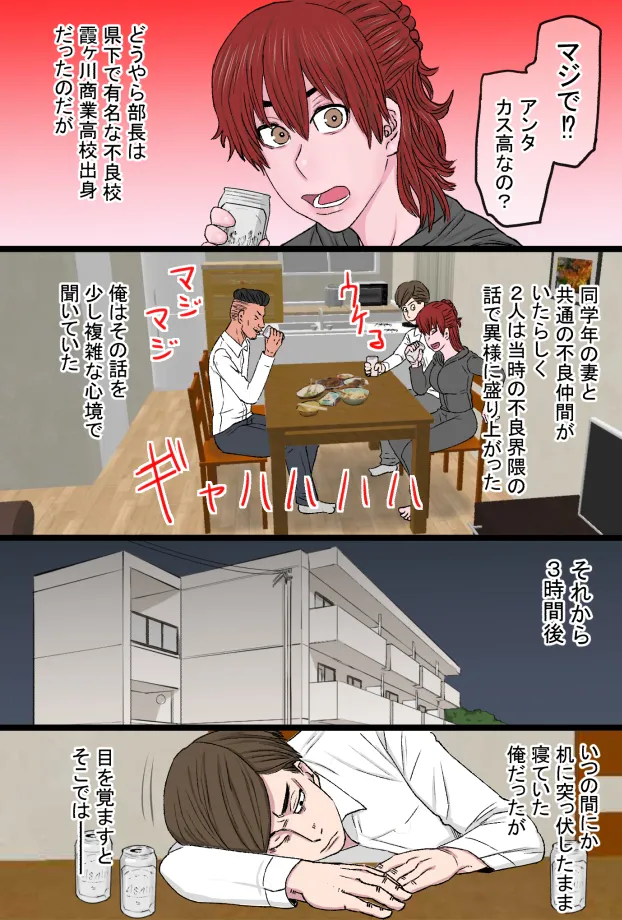 Moto Sukeban Datta Uchi no Nee-san Nyoubou ga Yarichin Joushi no Gokubuto Chinpo ni Kanzen Haiboku Shita Hanashi page 8 full