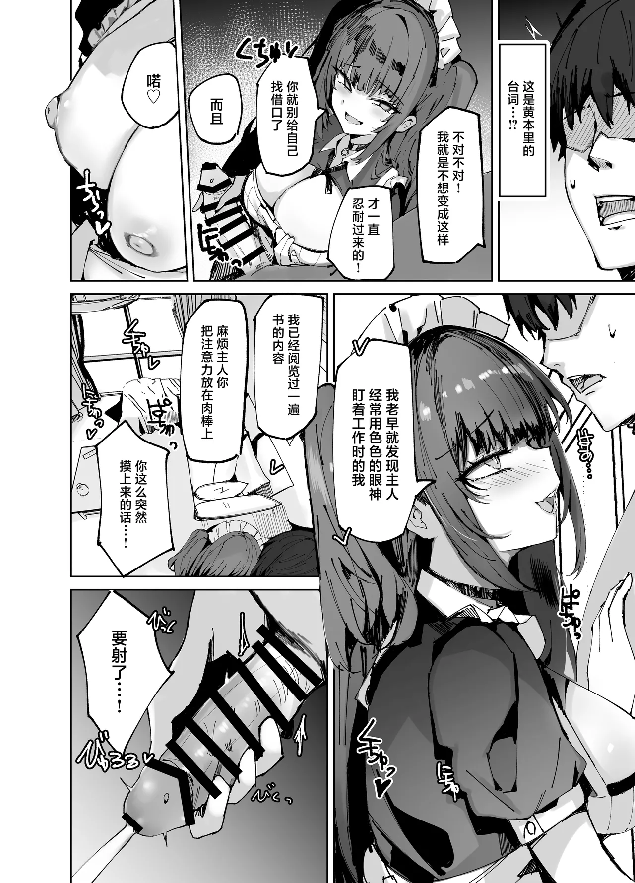 Page 10 of [Muoto Lab (Muoto)] Namaiki Maid ni Kakushiteta Ecchi na Hon ga Mitsukatte Baka ni Sarenagara Ecchi Suru Hanashi. [Chinese] [Digital]