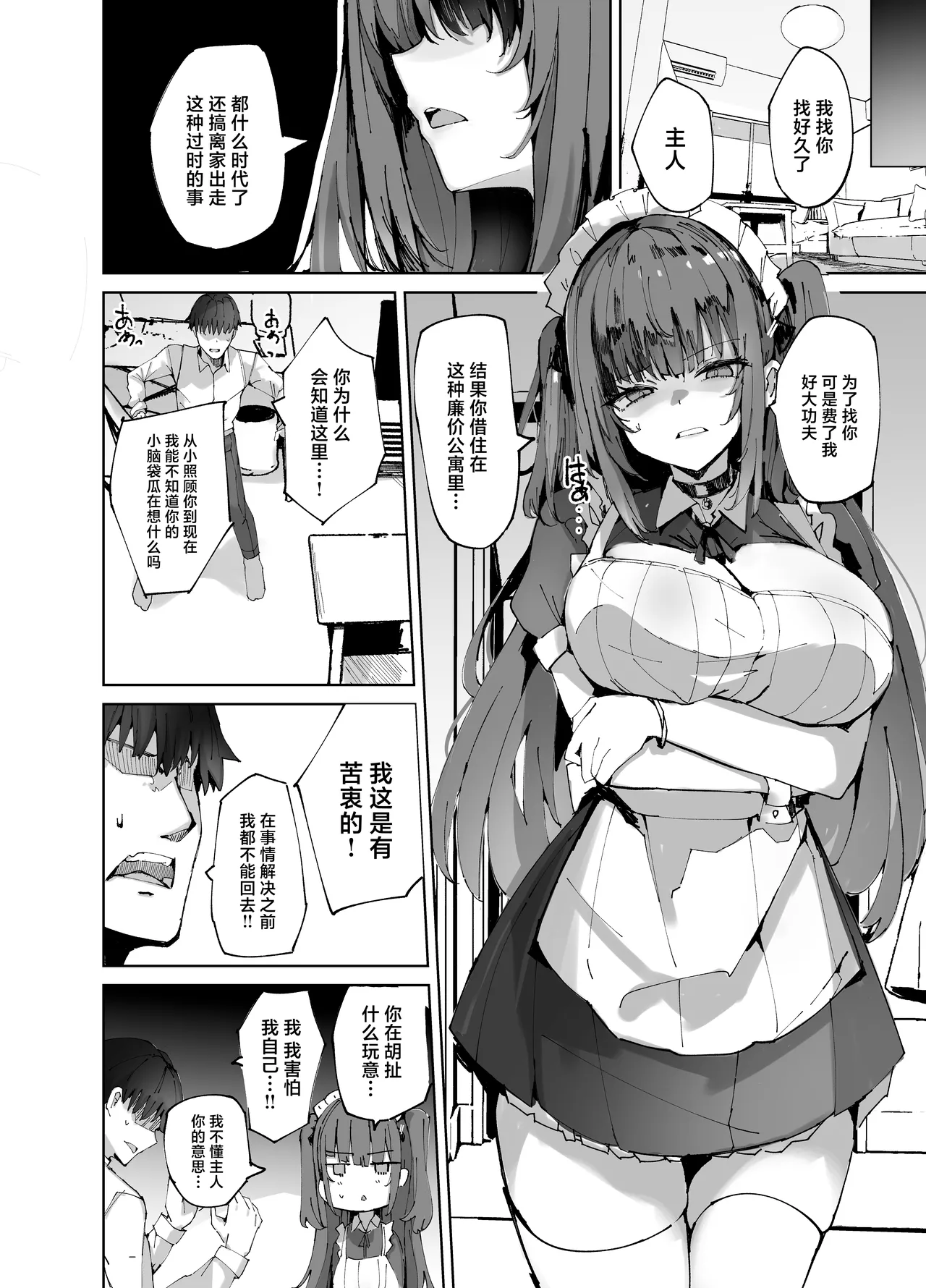 Page 6 of [Muoto Lab (Muoto)] Namaiki Maid ni Kakushiteta Ecchi na Hon ga Mitsukatte Baka ni Sarenagara Ecchi Suru Hanashi. [Chinese] [Digital]