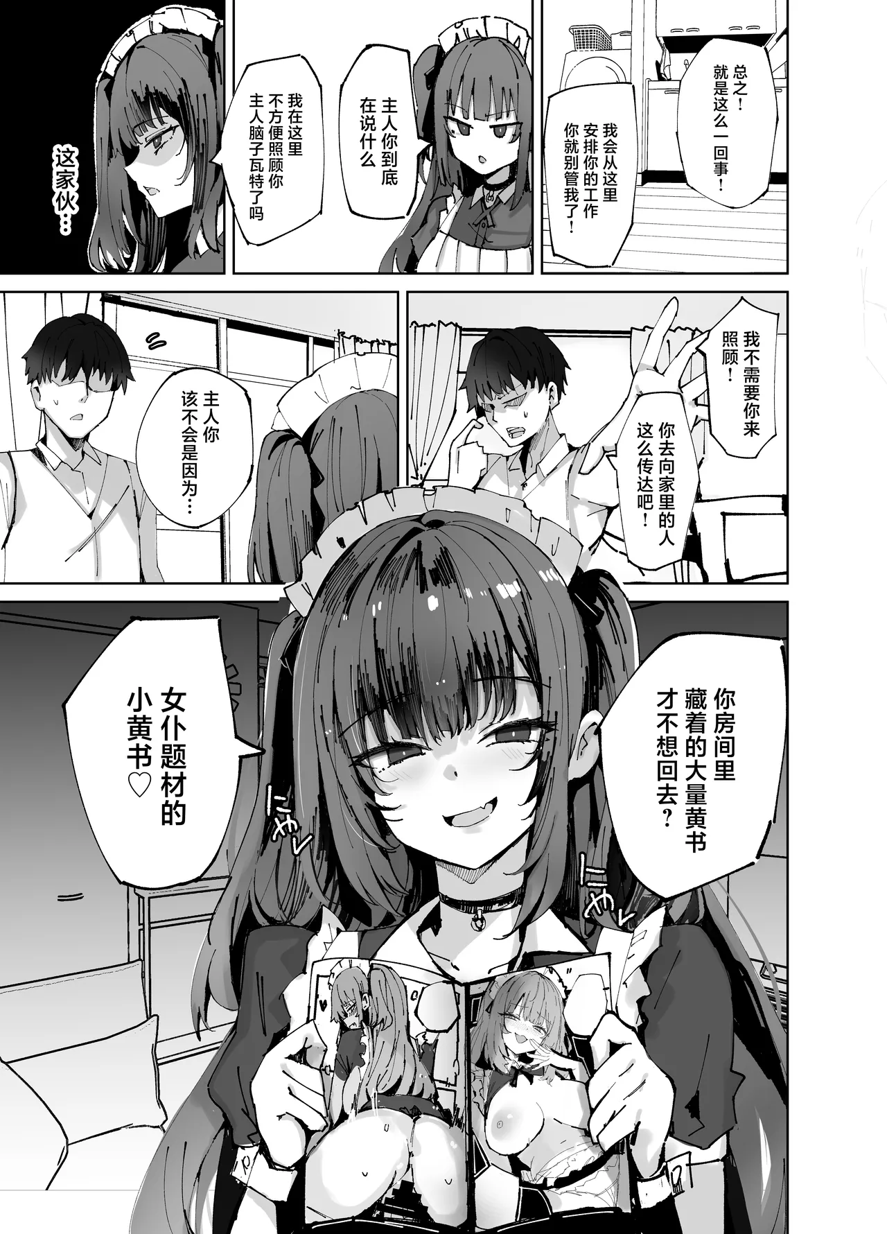 Page 7 of [Muoto Lab (Muoto)] Namaiki Maid ni Kakushiteta Ecchi na Hon ga Mitsukatte Baka ni Sarenagara Ecchi Suru Hanashi. [Chinese] [Digital]