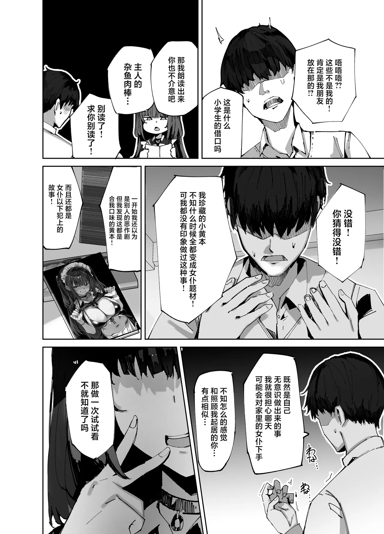 Page 8 of [Muoto Lab (Muoto)] Namaiki Maid ni Kakushiteta Ecchi na Hon ga Mitsukatte Baka ni Sarenagara Ecchi Suru Hanashi. [Chinese] [Digital]