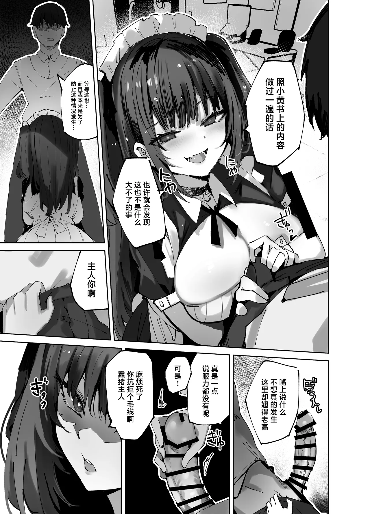 Page 9 of [Muoto Lab (Muoto)] Namaiki Maid ni Kakushiteta Ecchi na Hon ga Mitsukatte Baka ni Sarenagara Ecchi Suru Hanashi. [Chinese] [Digital]