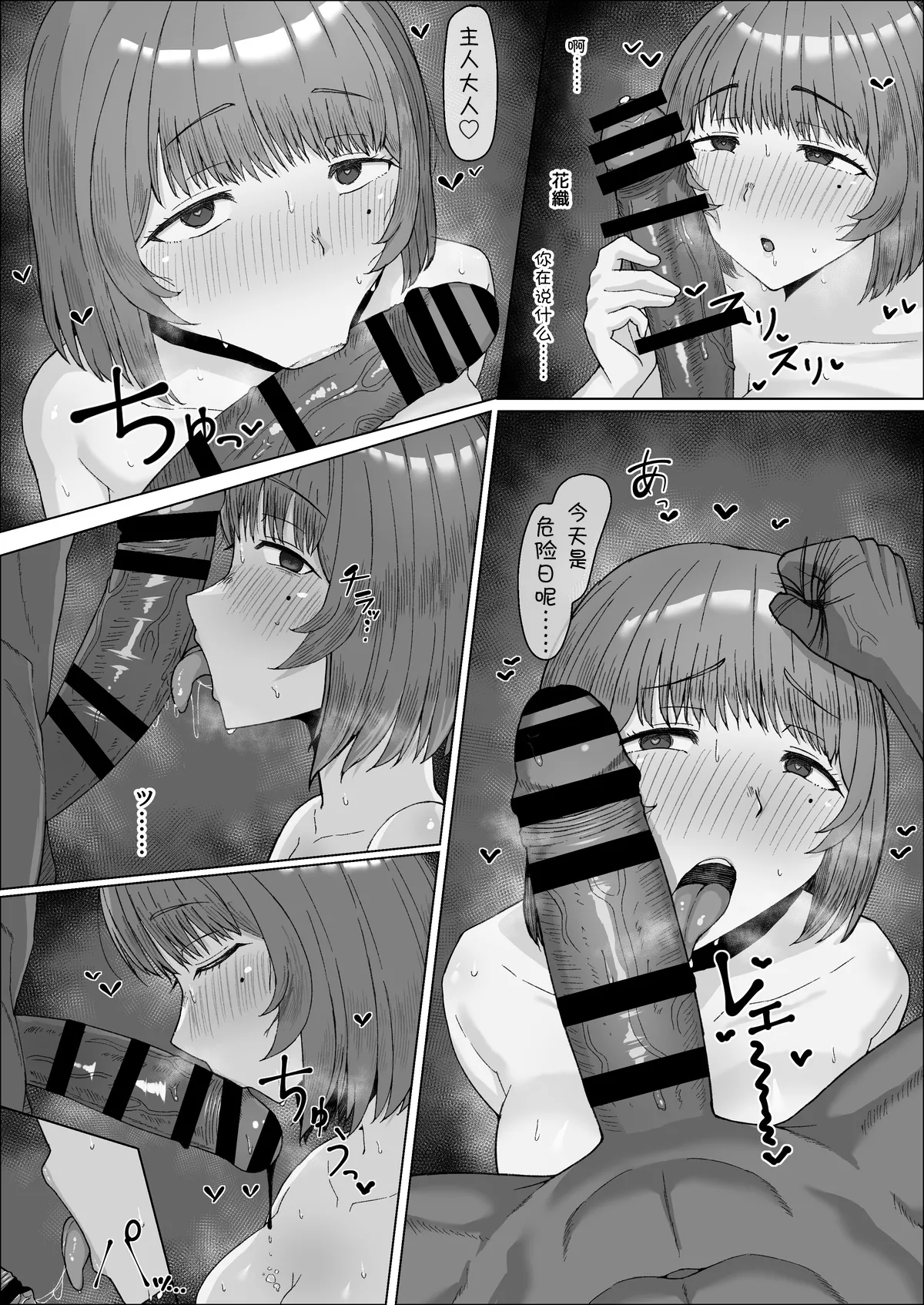 Page 148 of [Fanbox] 小蕎麦唯井（更新中） [BCS个人机翻润色汉化]