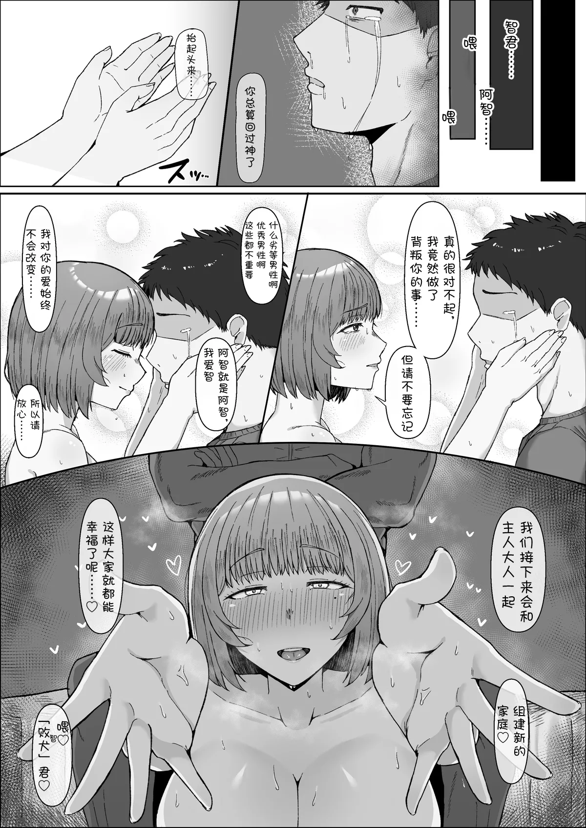 Page 152 of [Fanbox] 小蕎麦唯井（更新中） [BCS个人机翻润色汉化]