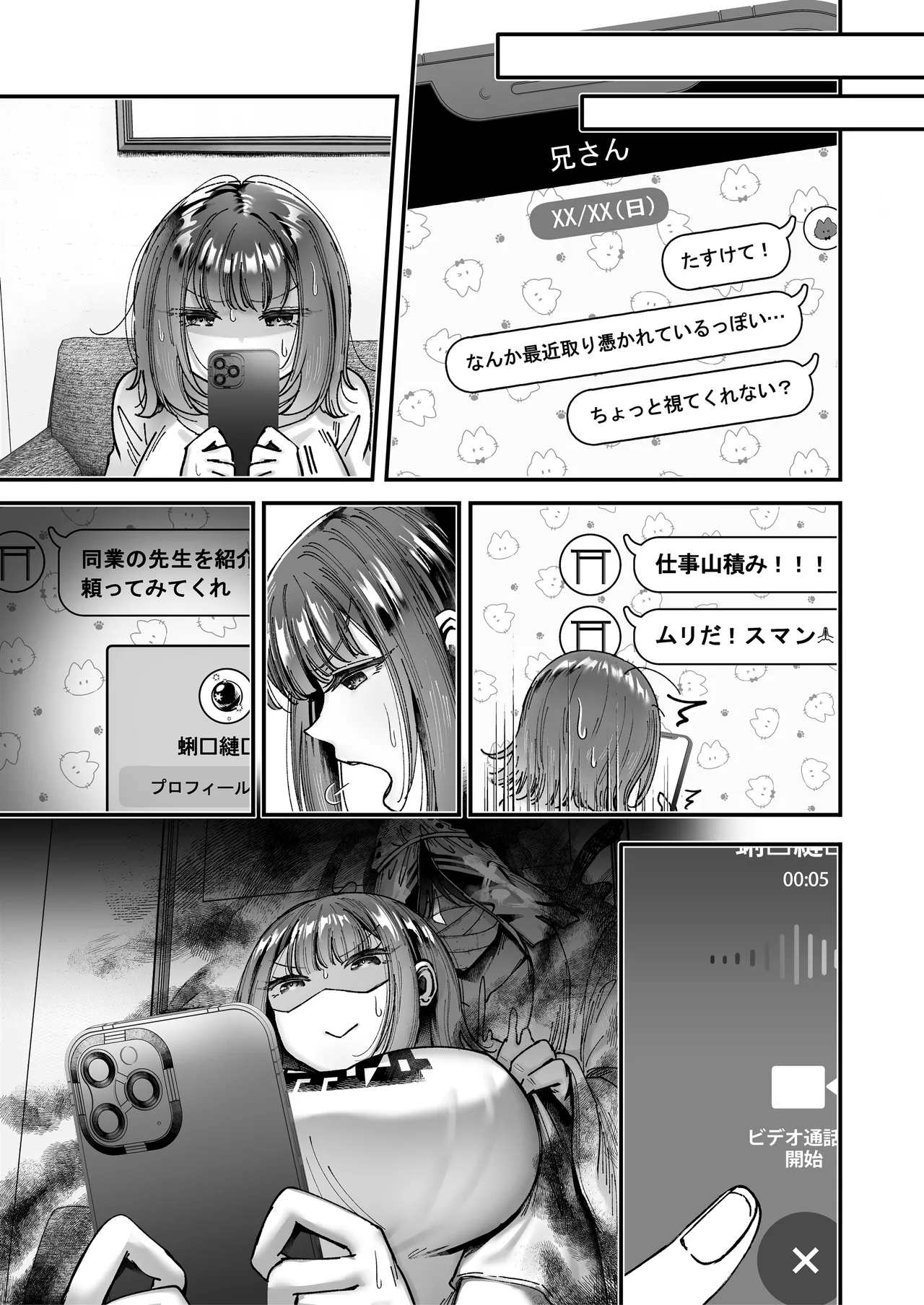 Page 174 of [04cura] Tsukimiya-san's Long Month: A Frustrated OL Meets her Match in a Doting Lust-Spirit (Part 1: Early Month)