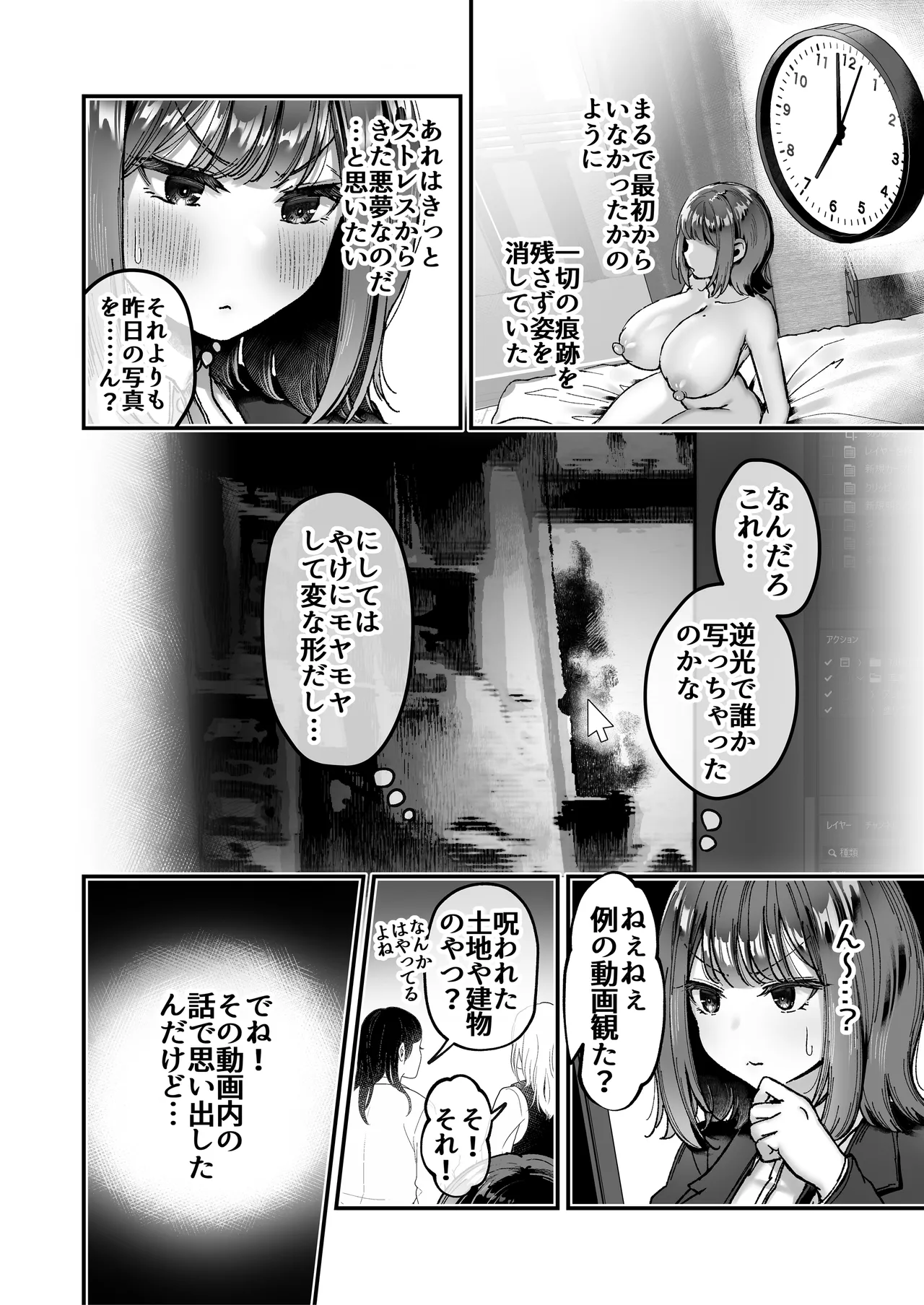 Page 23 of [04cura] Tsukimiya-san's Long Month: A Frustrated OL Meets her Match in a Doting Lust-Spirit (Part 1: Early Month)