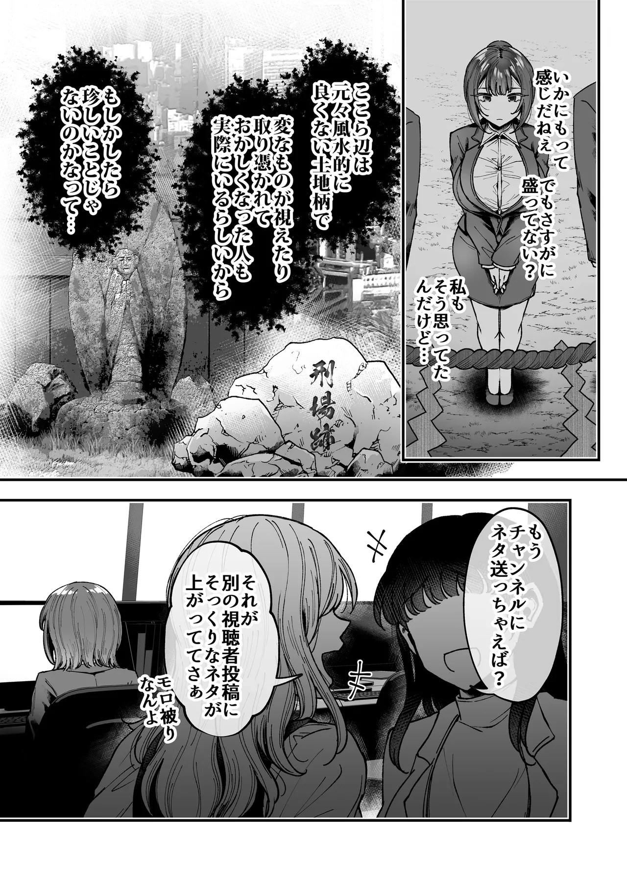 Page 25 of [04cura] Tsukimiya-san's Long Month: A Frustrated OL Meets her Match in a Doting Lust-Spirit (Part 1: Early Month)