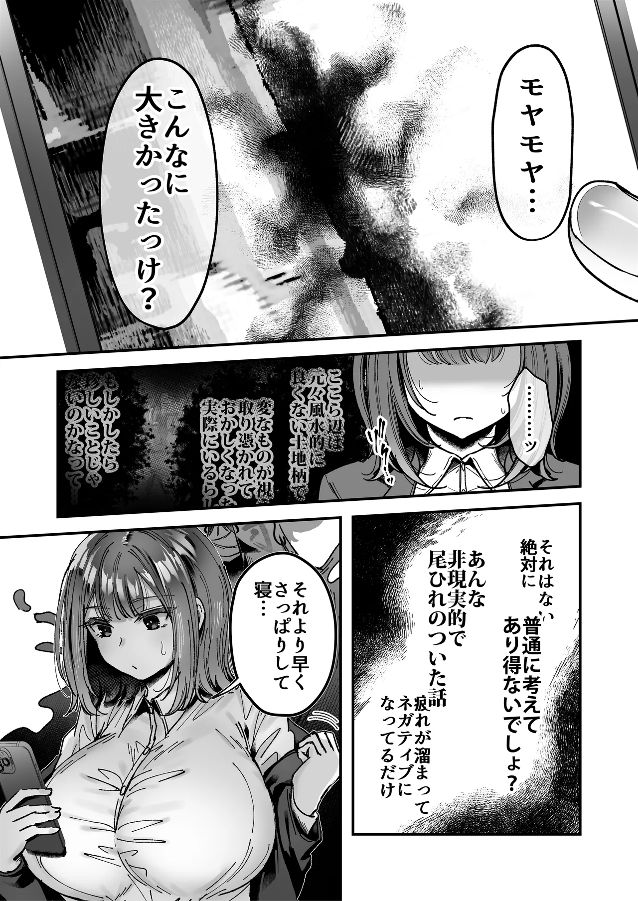 Page 29 of [04cura] Tsukimiya-san's Long Month: A Frustrated OL Meets her Match in a Doting Lust-Spirit (Part 1: Early Month)