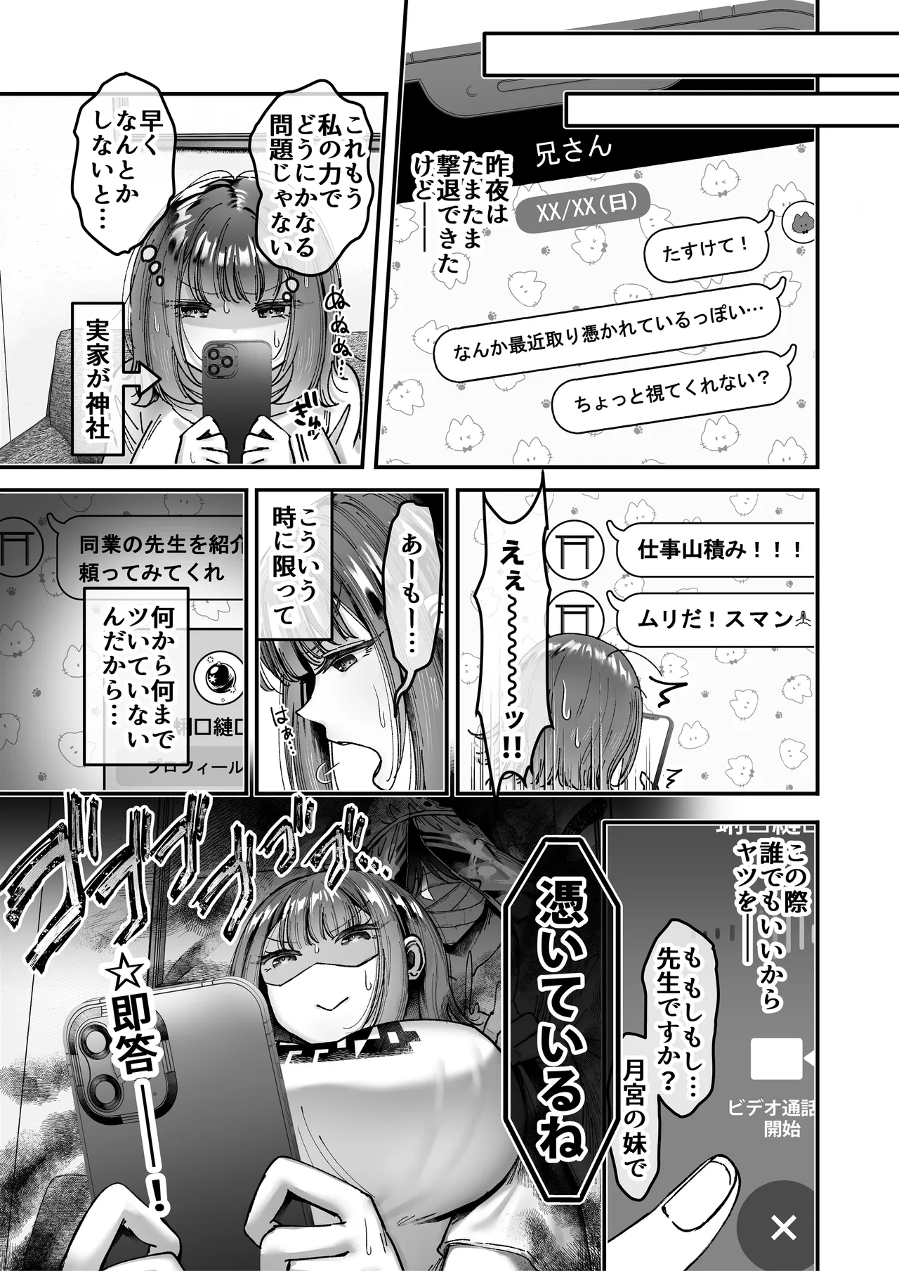 Page 42 of [04cura] Tsukimiya-san's Long Month: A Frustrated OL Meets her Match in a Doting Lust-Spirit (Part 1: Early Month)